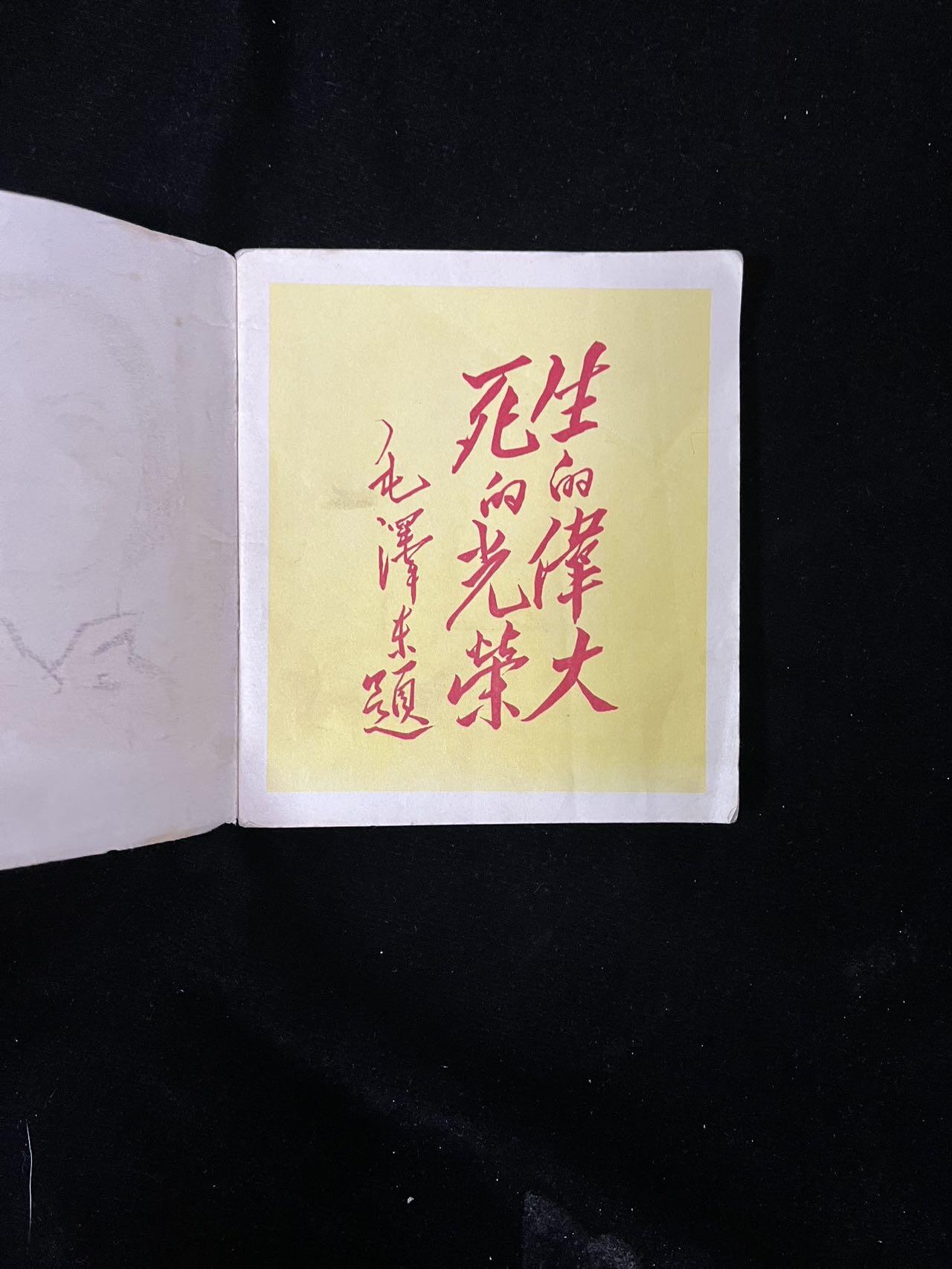 【麦稀奇首场】连环画拍卖