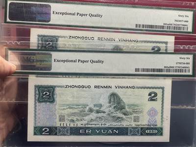 品味人生 802 绿钻二张 PMG66