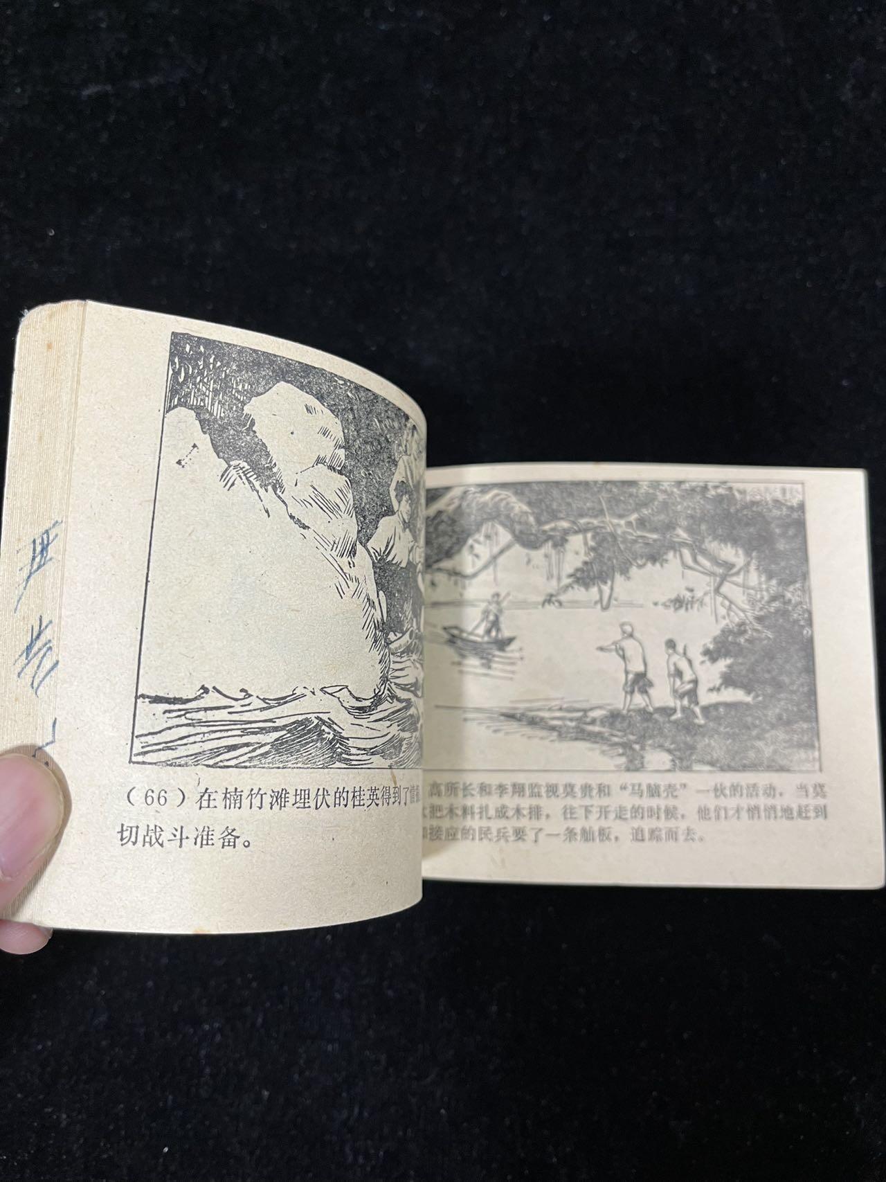 【麦稀奇首场】连环画拍卖 林海哨兵