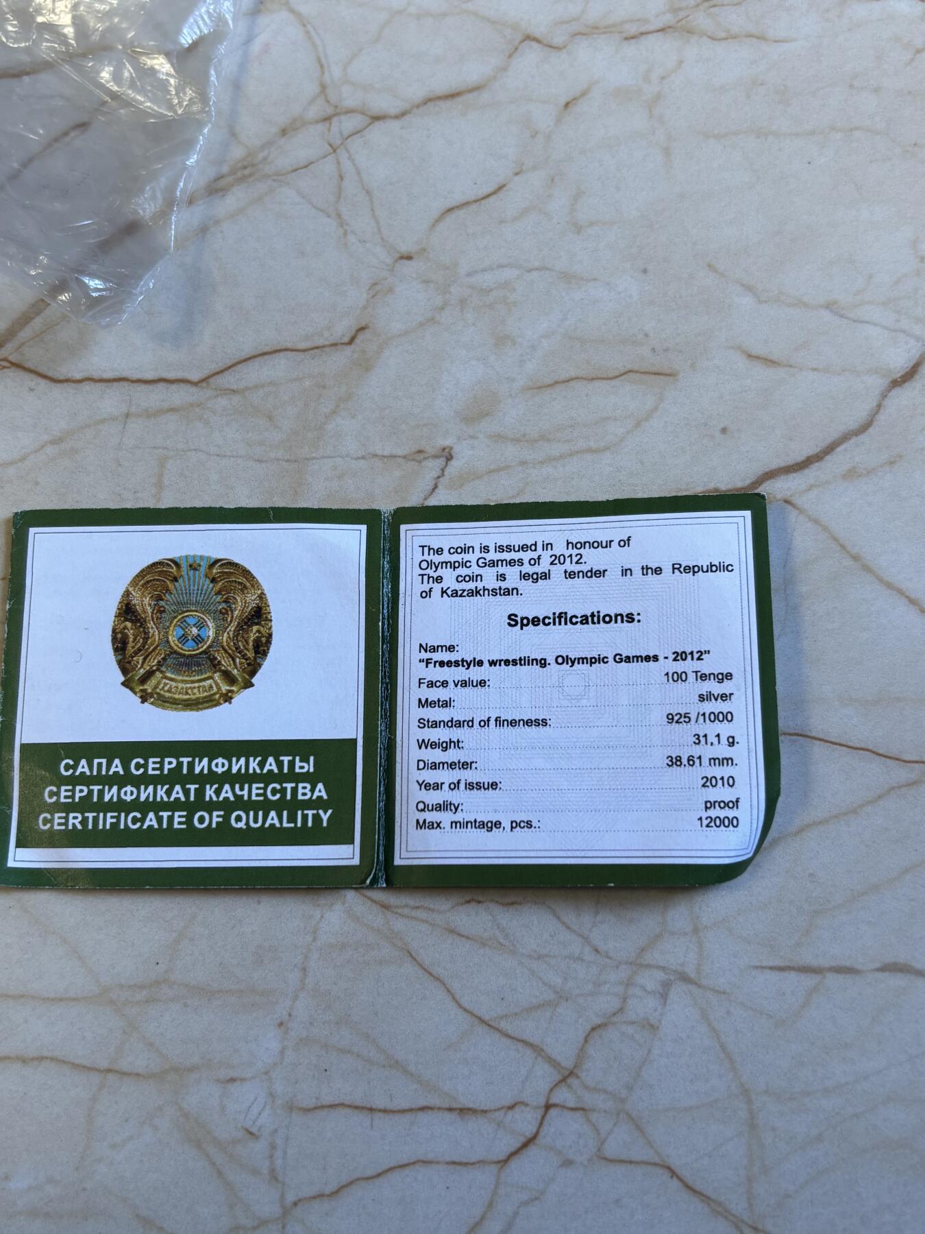 第194期拍卖 哈萨克斯坦2010年发行纪念2012年奥运摔跤精制银币带证书，925银，发行12000枚