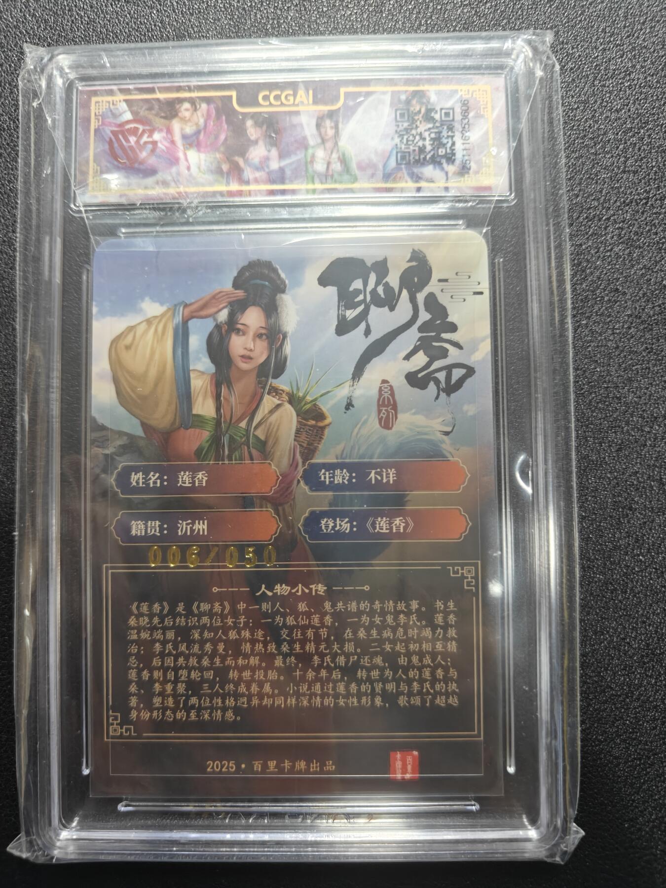 天玑星卡拍第181期《3.26周四截拍》持续收拍收评中 满赠卡需备注 【亲签卡】百里卡牌 聊斋 莲香 折光 06/50 CCG10