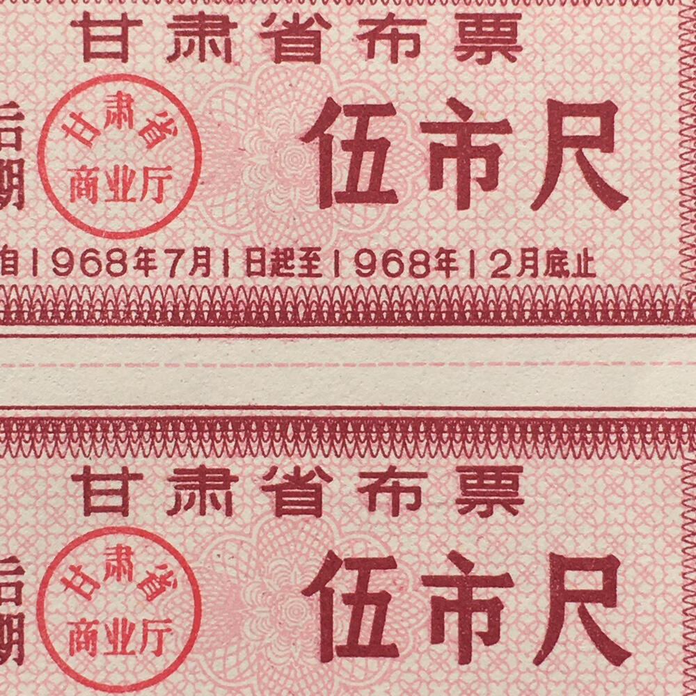       稀少1968年甘肃省布票伍市尺全新品相未流通1小版2连体原版真品如图供应票证旧藏文玩艺术收藏