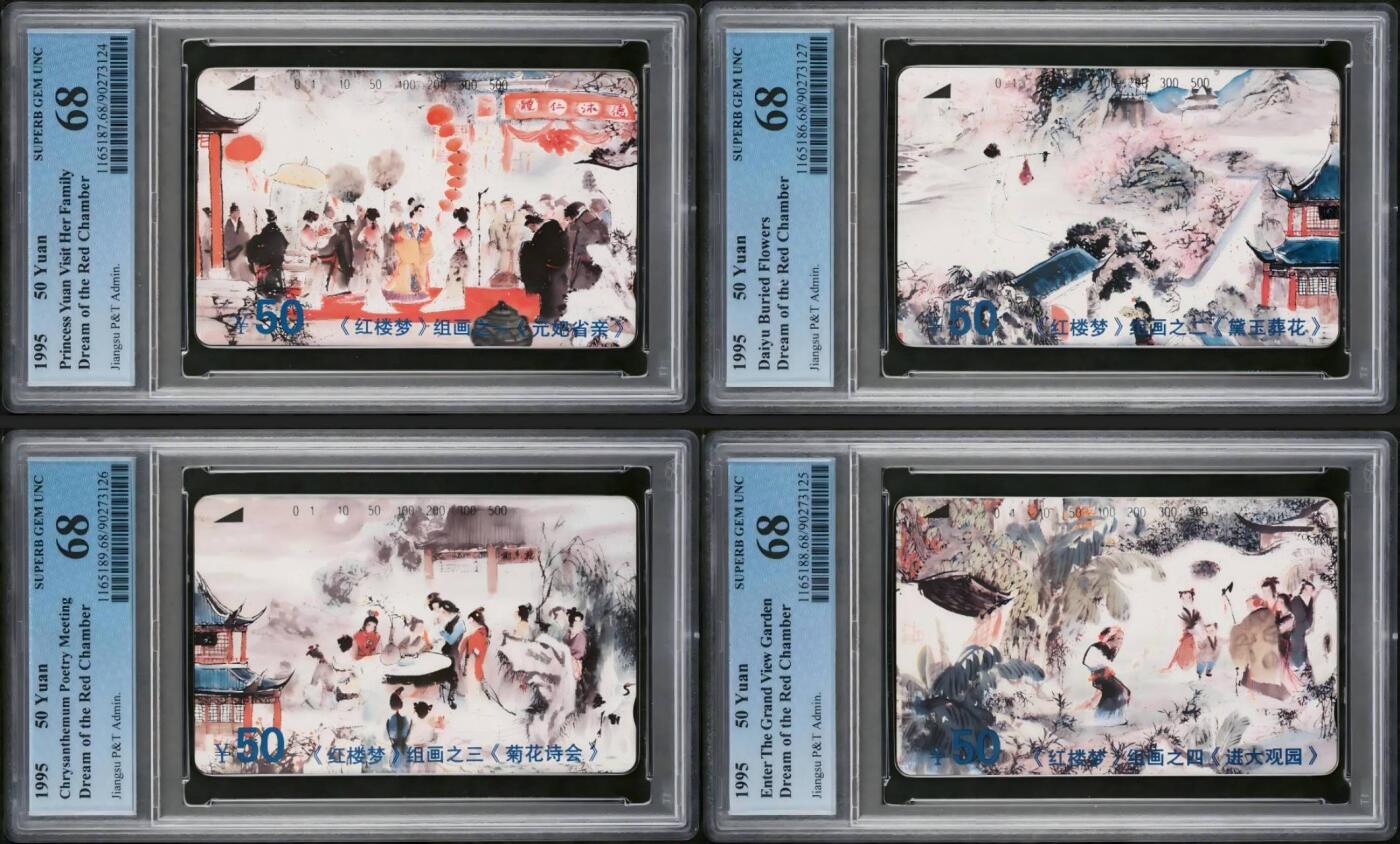 【琪哥网】评级磁卡综合场(135） 【PCGS68】江苏红楼梦