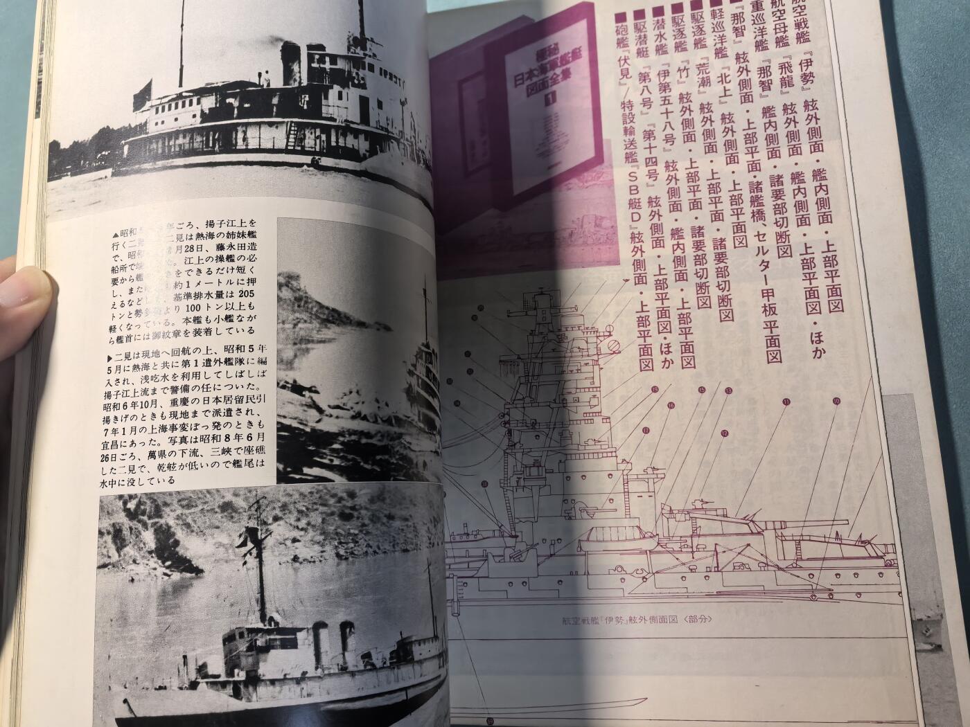 盛世勋华——号角文化勋章邮票专场拍卖第309期 历史文献 丸特刊 鬼子小舰艇 180页