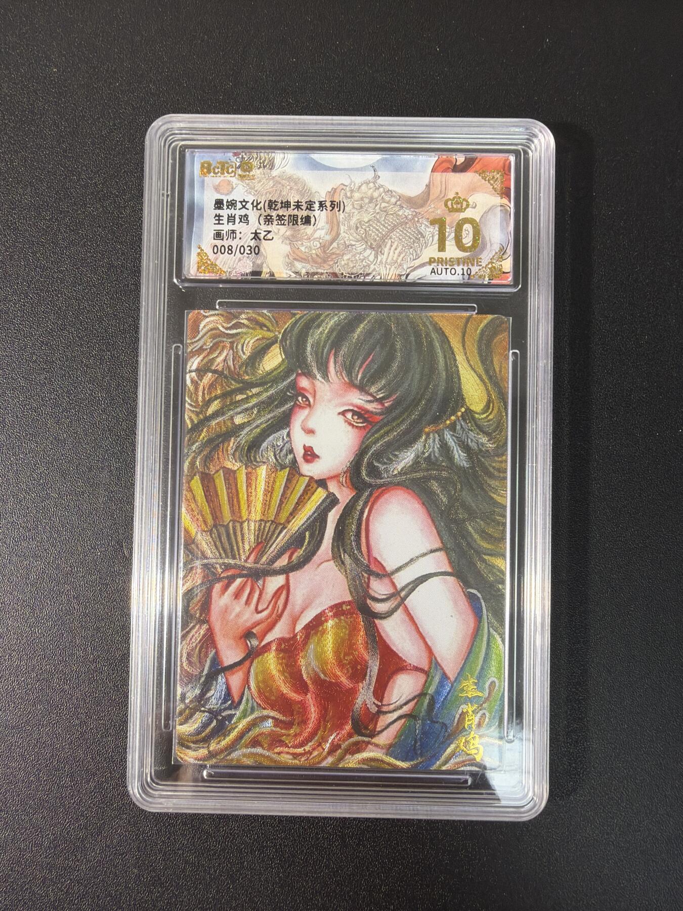 NO.27 好又多金牌大场，每周一站式配齐，方便凑单！（周6晚9点截拍，卖家送拍0抽成！） 【8/30编亲签】墨婉文化 生肖鸡 太乙老师亲签 粗闪 爆金双10