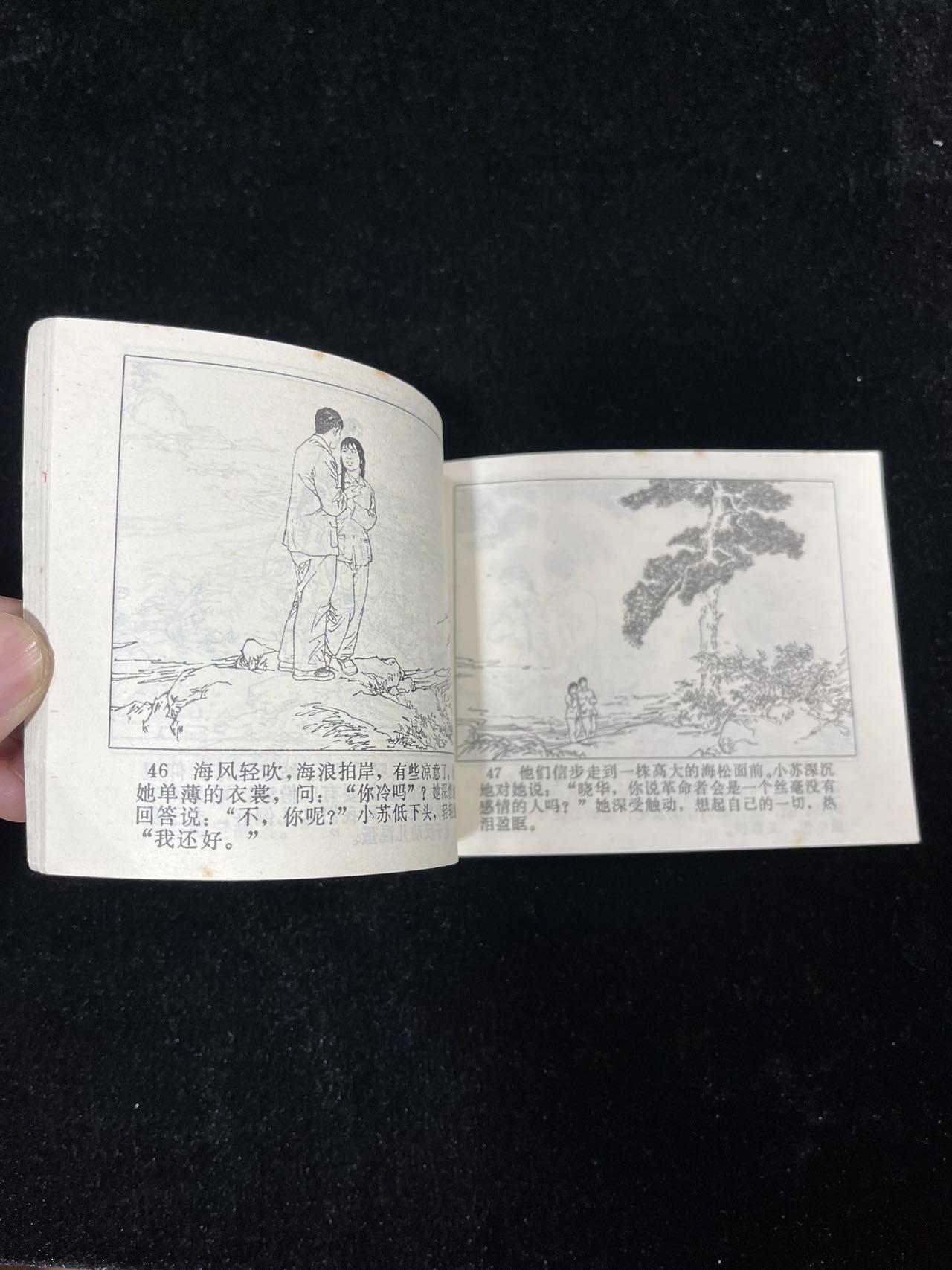 【麦稀奇首场】连环画拍卖 伤痕
