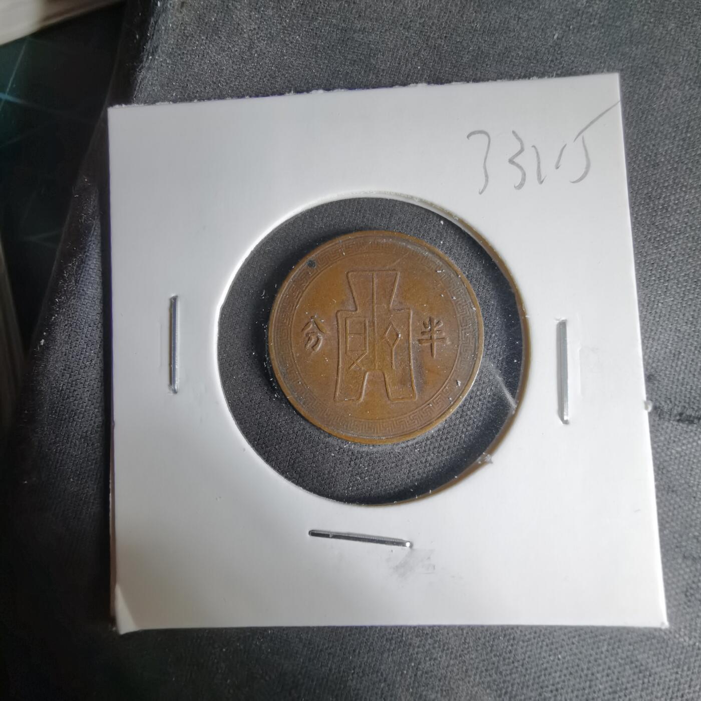 沼泽如烟--第1033场 民国二十五年半分