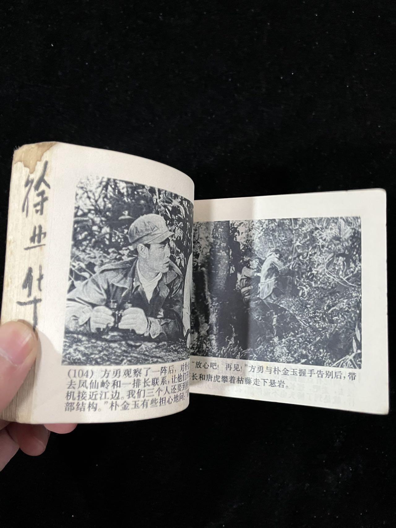 【麦稀奇首场】连环画拍卖 奇袭