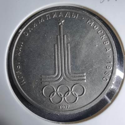 沼泽如烟--第1033场 - 苏联1卢布纪念币