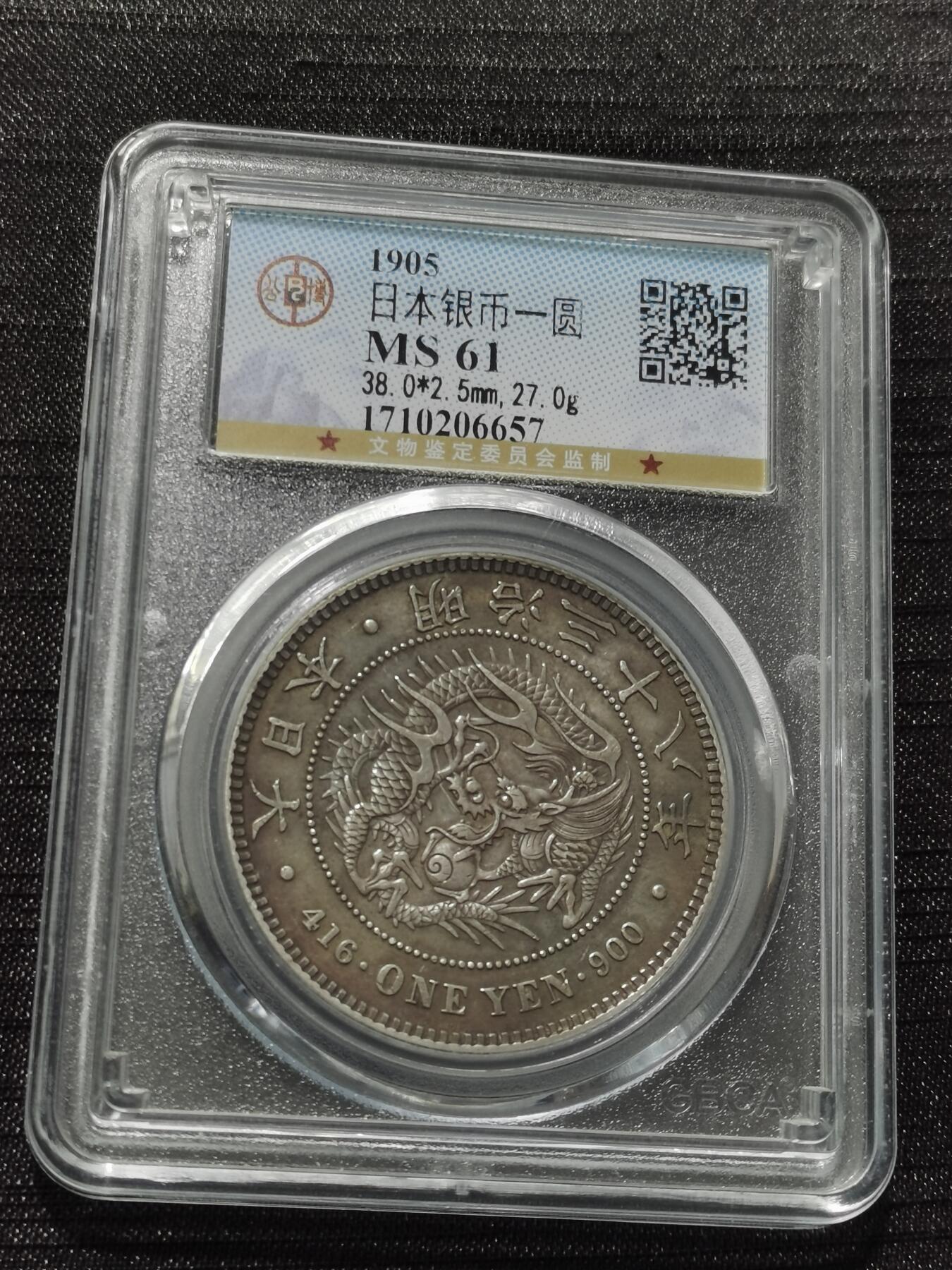 天下钱庄专场欢迎参拍 公博评级MS61日本龙一元银币