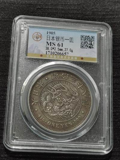 天下钱庄专场欢迎参拍 - 公博评级MS61日本龙一元银币