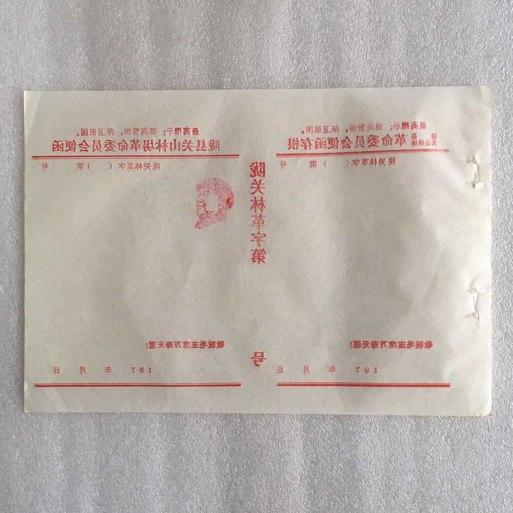        06c红藏带雨露陇县空白便函全新品相未流通1张原版真品如图旧藏文玩艺术收藏