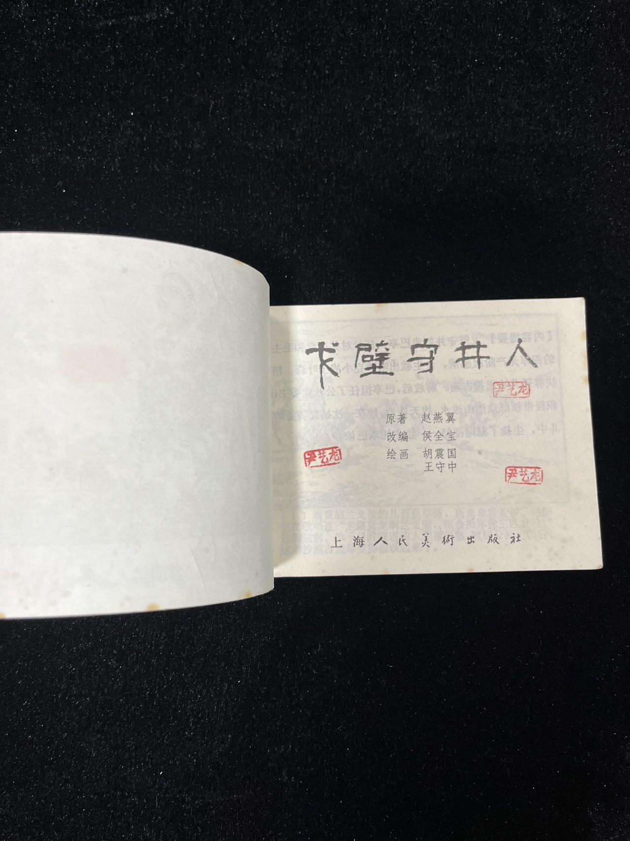 【麦稀奇首场】连环画拍卖