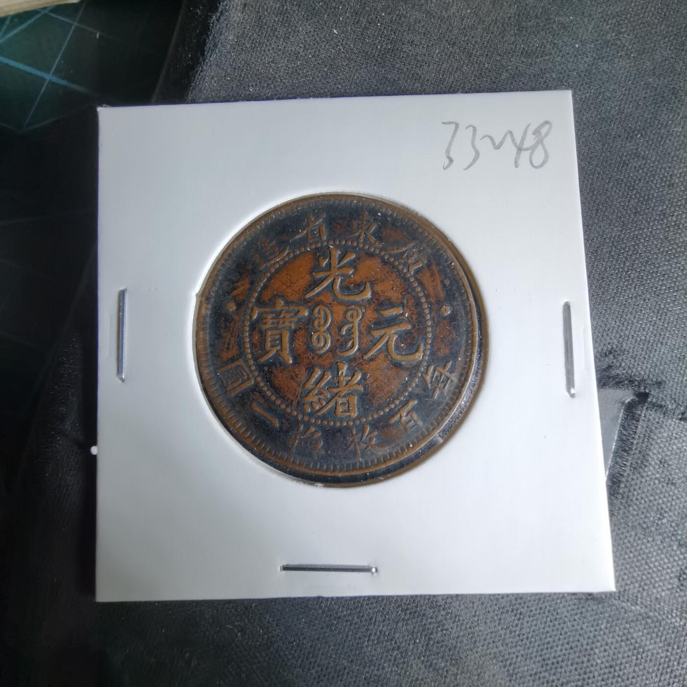 沼泽如烟--第1033场 广东铜板