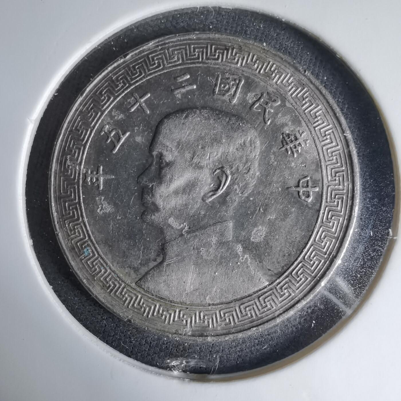 沼泽如烟--第1033场 民国二十五年廿分