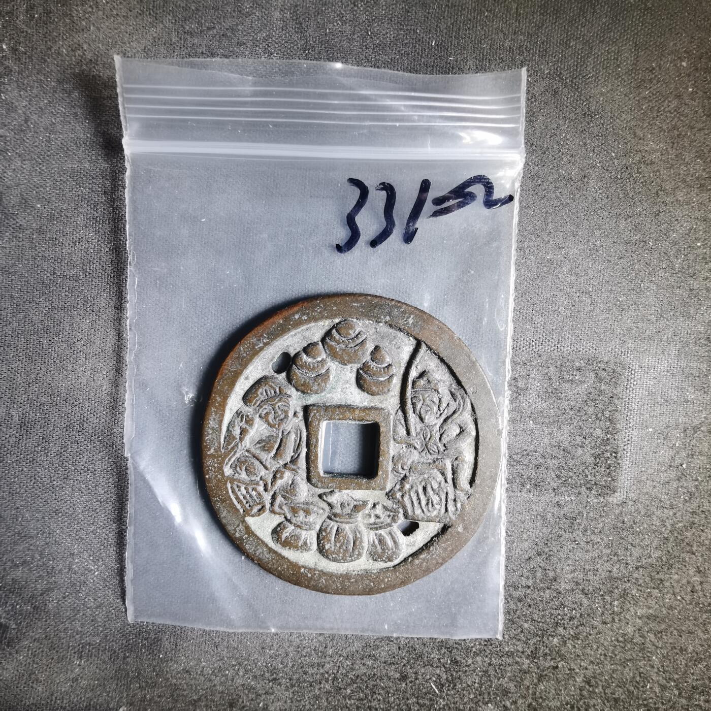 沼泽如烟--第1033场 福神花钱