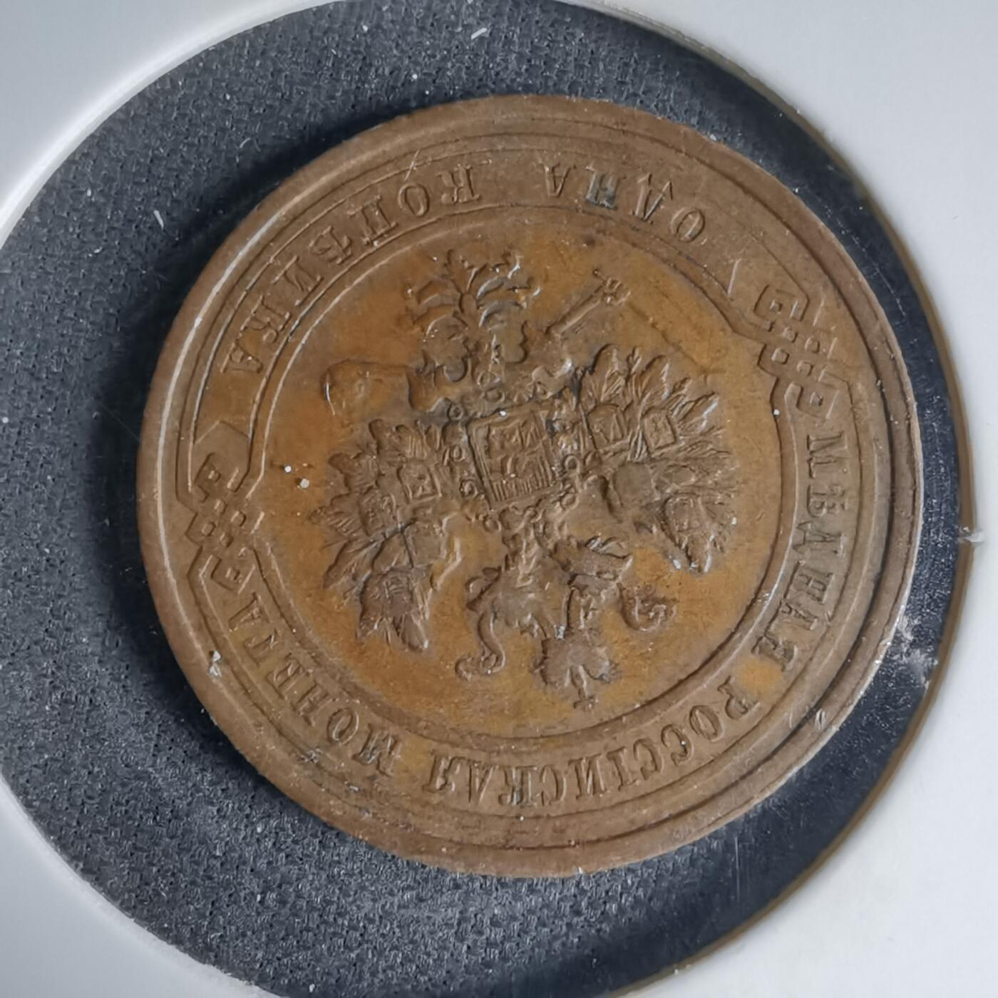 沼泽如烟--第1033场 沙俄1916年1戈比