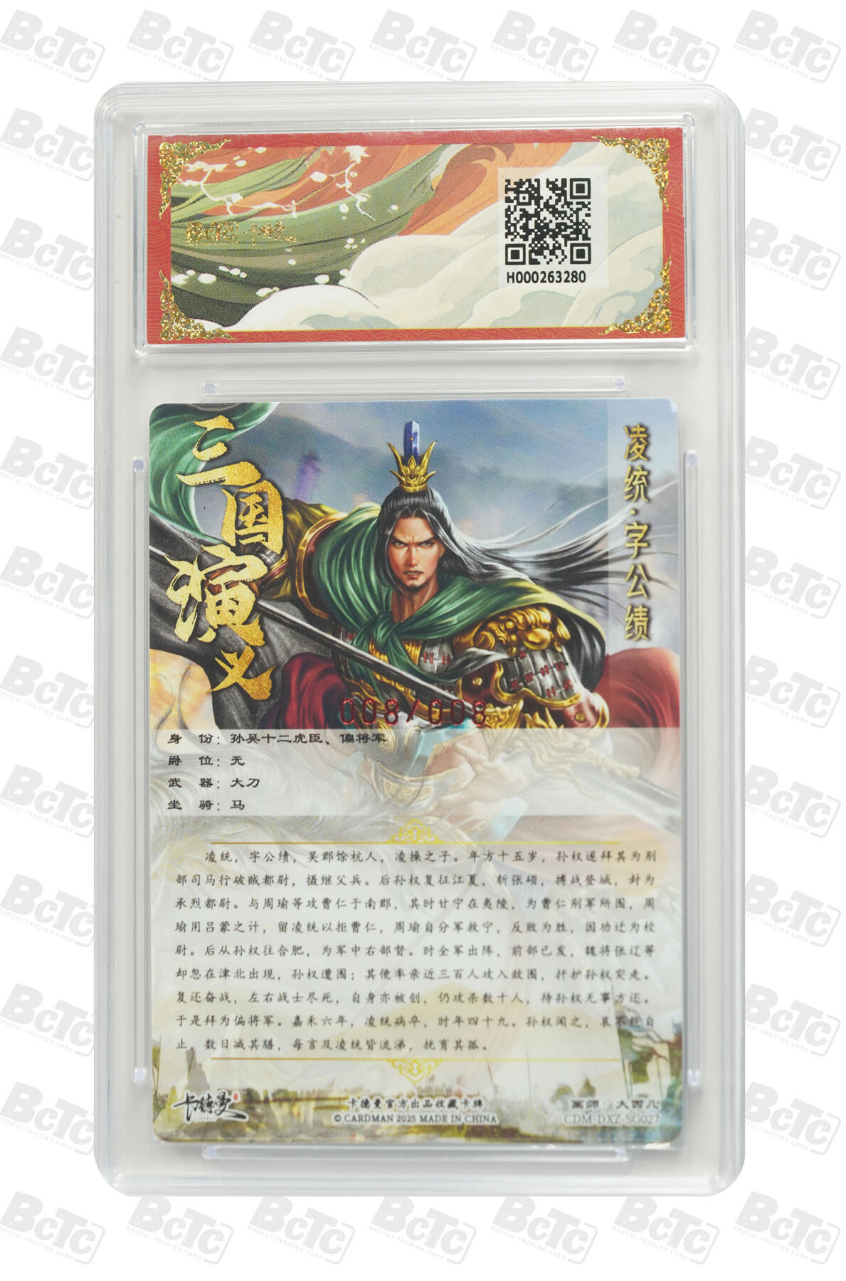 丫丫卡拍-流拍&复数专场✉邮费减半（3月24日21：00截拍） 凌统 亲签限编幻彩 GEM MT+