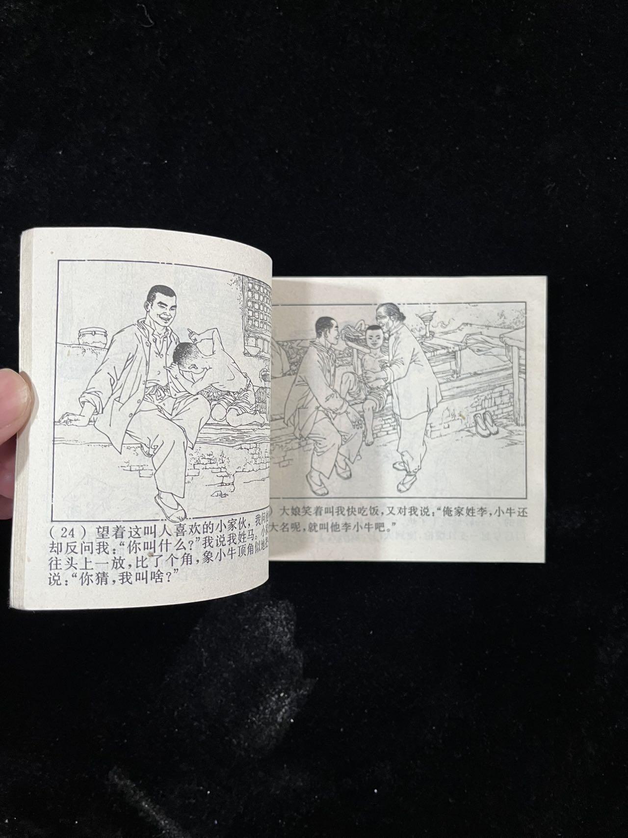 【麦稀奇首场】连环画拍卖 芦荡小英雄