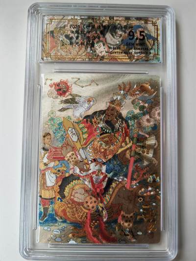 阳大大卡牌拍卖第105期（持续收拍品，周五晚上九点截拍，进群福利早知道） - 【9.5分】山衡一竖 神缘造像 九路财神 陈岱青 中路财神 王亥