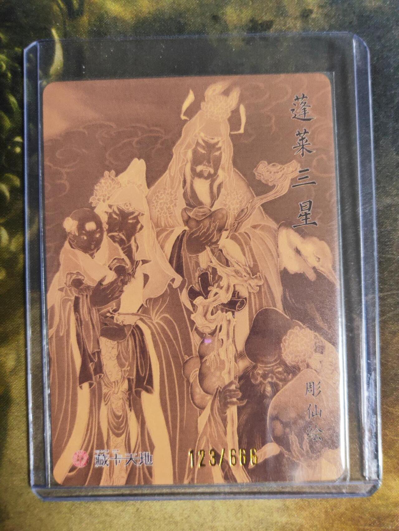 阳大大卡牌拍卖第105期（持续收拍品，周五晚上九点截拍，进群福利早知道）