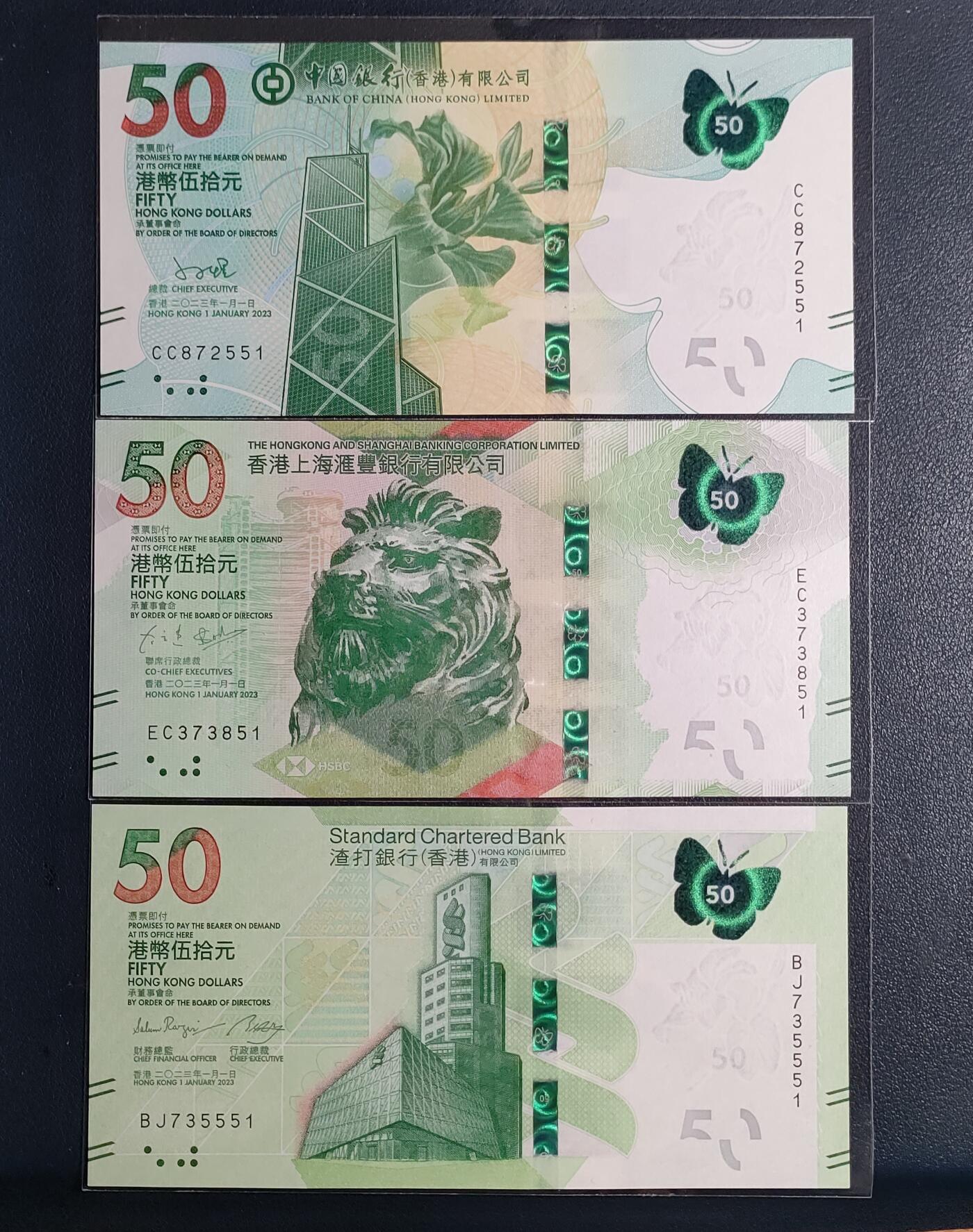 全新香港中银、汇丰、渣打三家银行蝴蝶伍拾圆钞两套（无4、灯下无斑）标价为一套