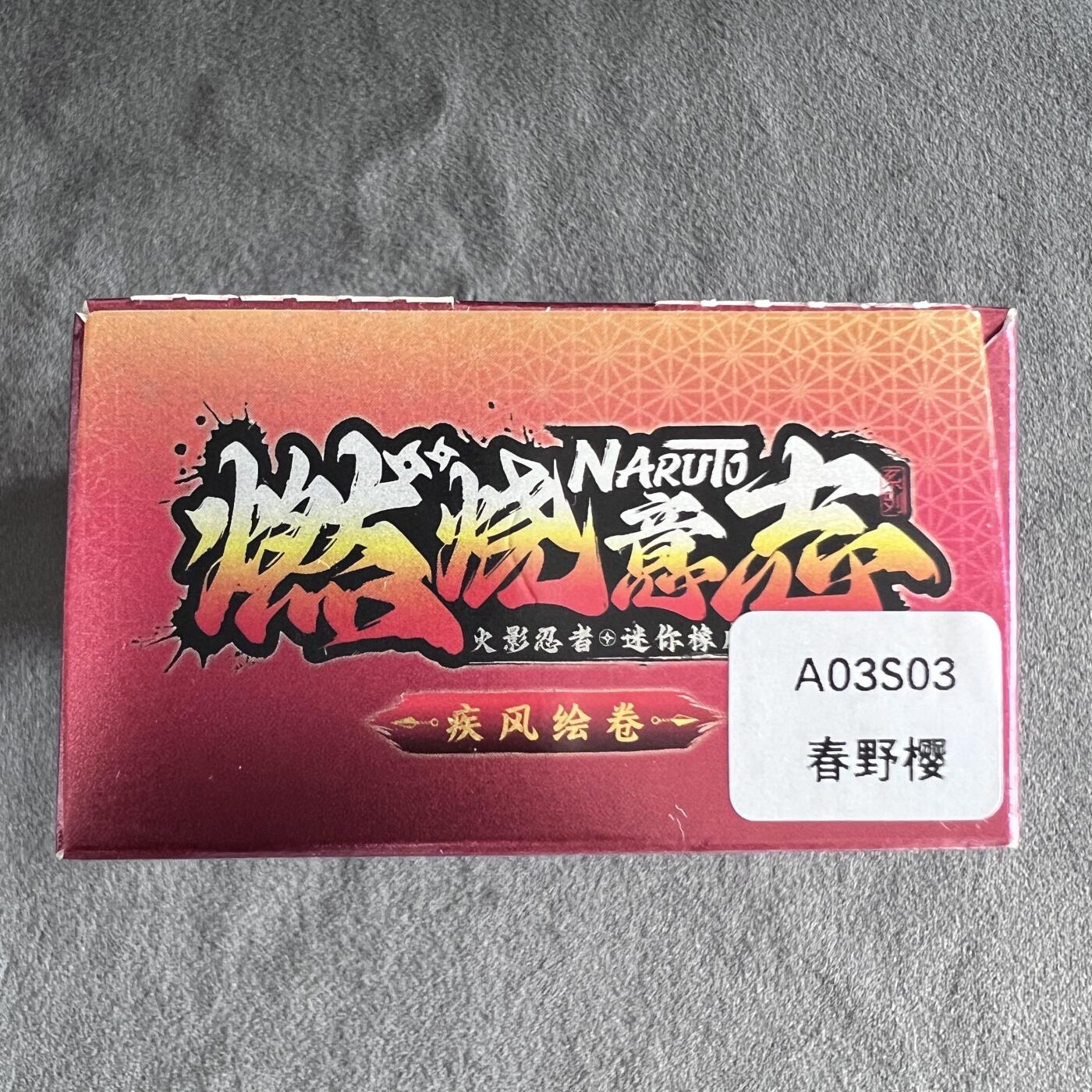 锦色铺子的潮玩第八期 🌸🌸🌸🌸 🌸🌸   卡游 疾风传 燃烧意志 火影忍者 迷你橡皮人偶+卡 春野樱