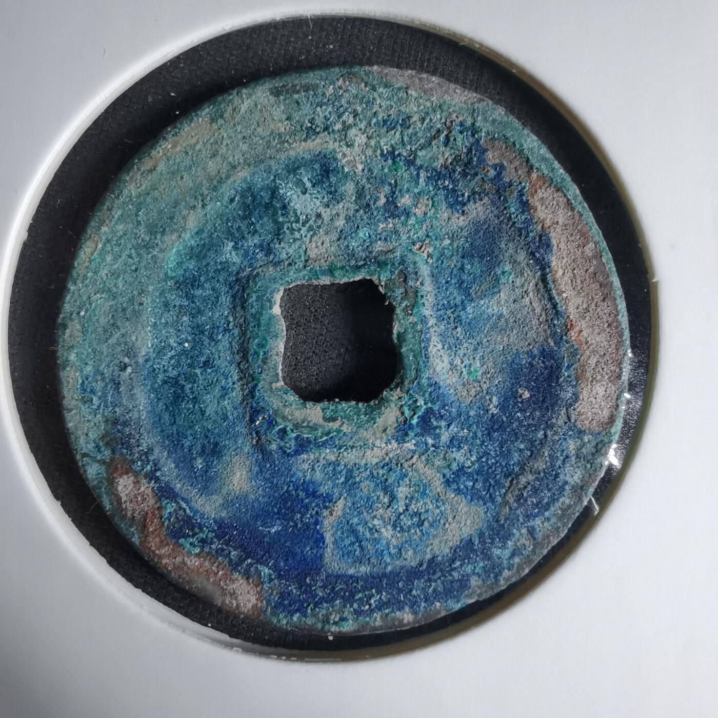 沼泽如烟--第1033场 绍圣元宝