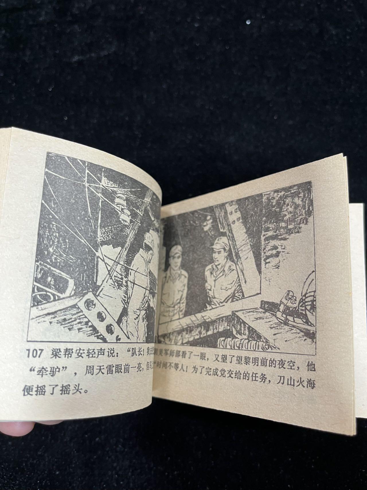 【麦稀奇首场】连环画拍卖 九号郡城的战斗