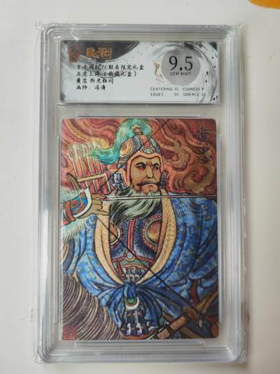 阳大大卡牌拍卖第105期（持续收拍品，周五晚上九点截拍，进群福利早知道） - 【9.5分】玄卡阁 五虎上将 冯涛 黄忠 折光粗闪