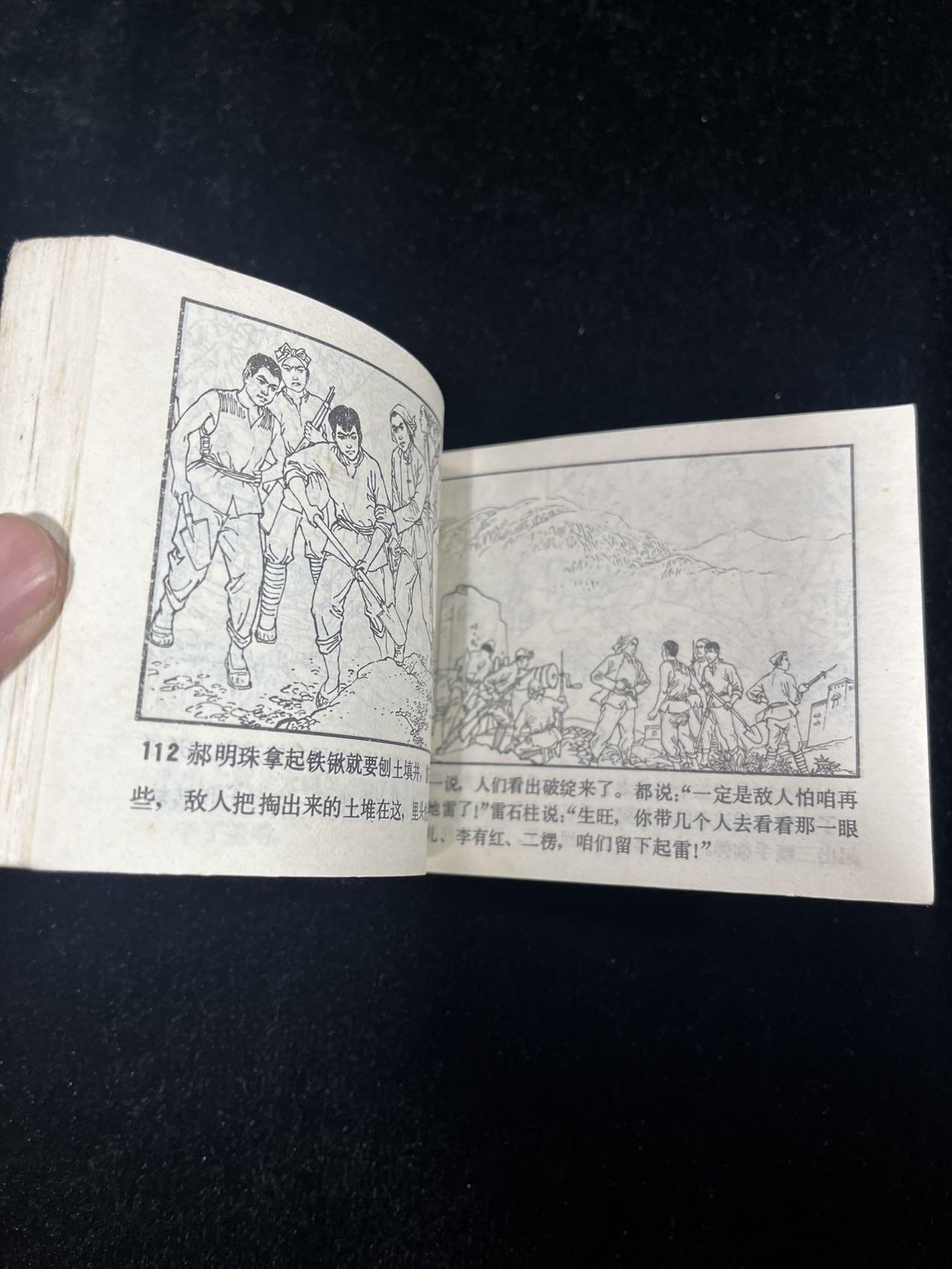 【麦稀奇首场】连环画拍卖 吕梁英雄传