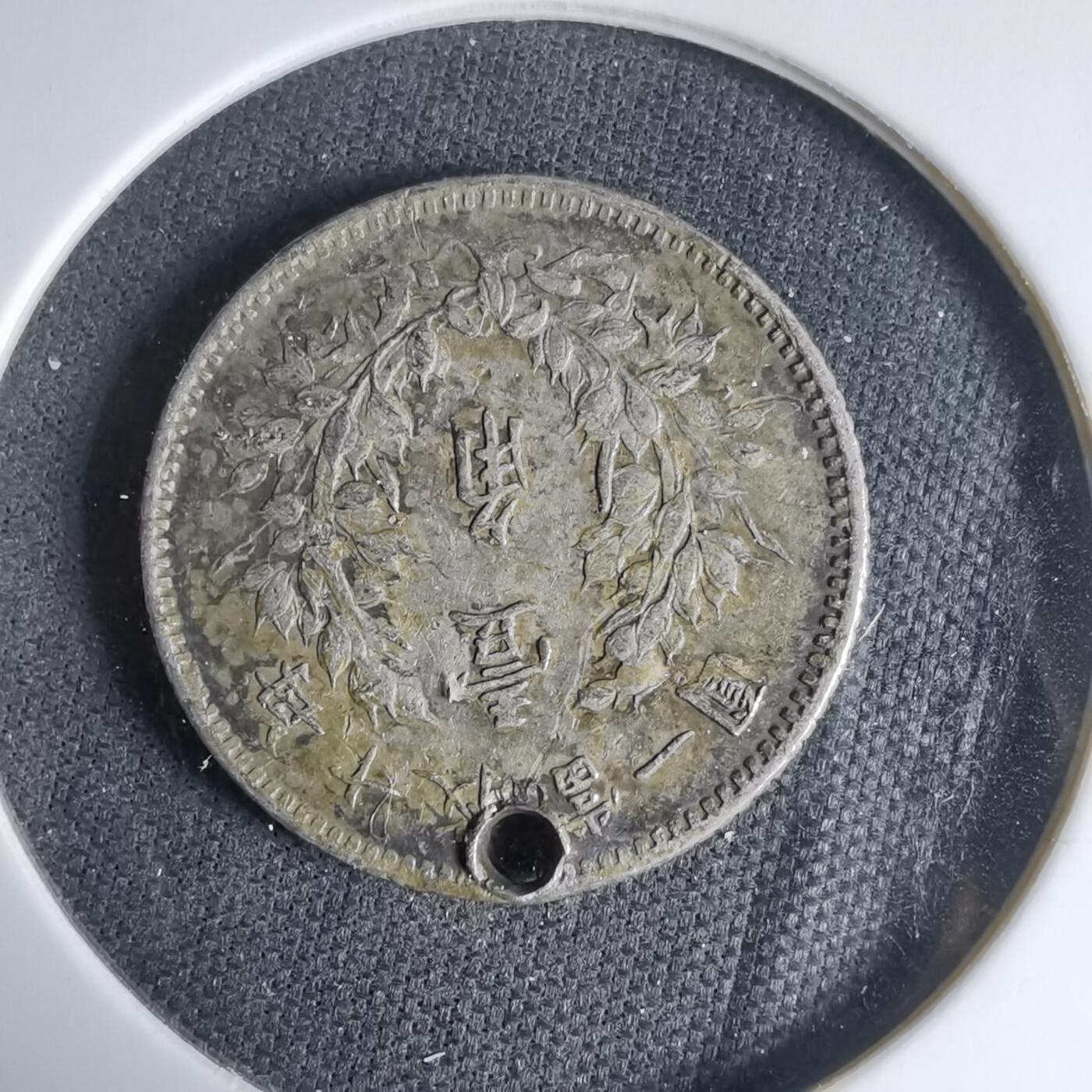 沼泽如烟--第1033场 民国三年大头一角银币