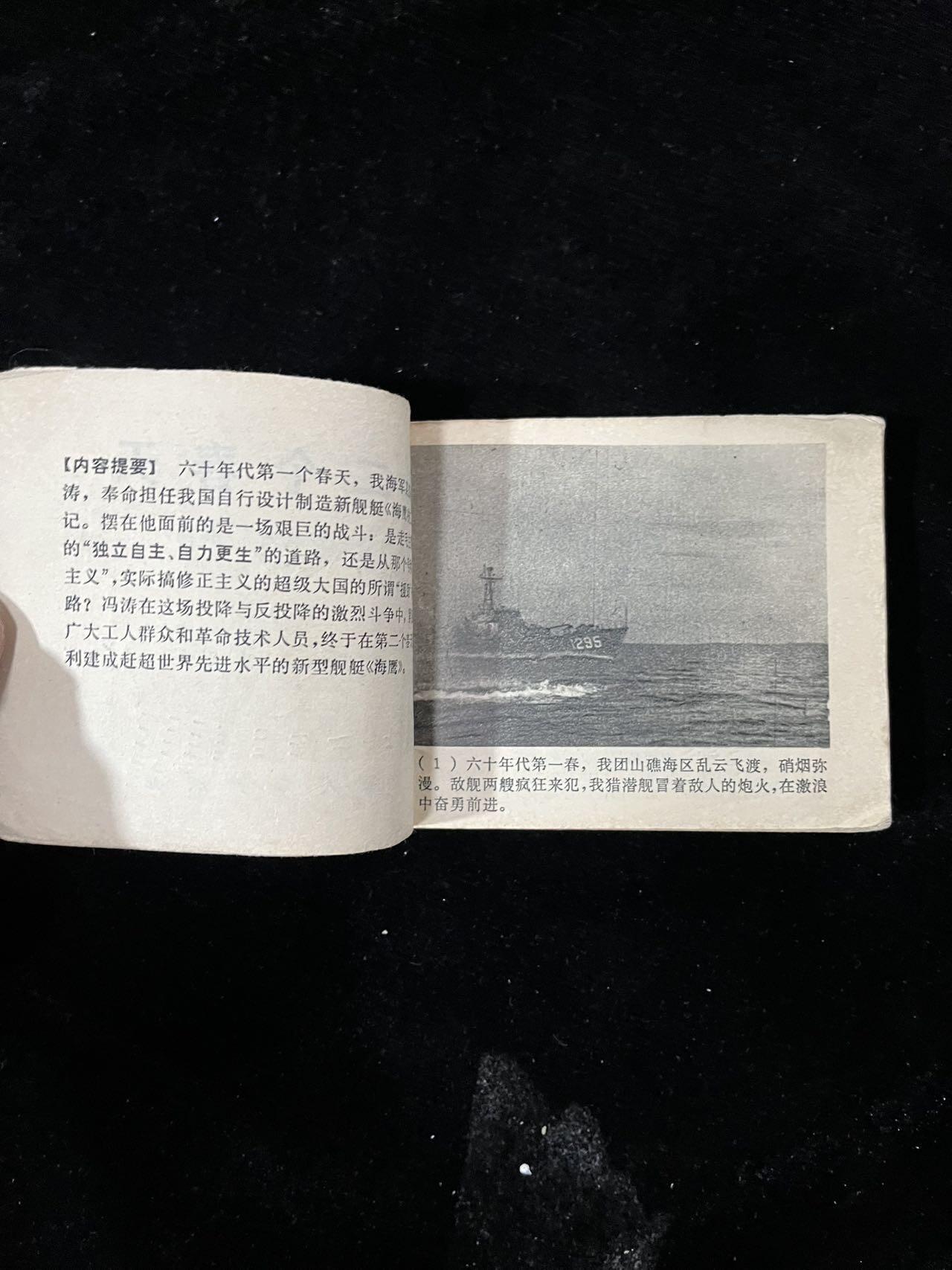 【麦稀奇首场】连环画拍卖 第二个春天