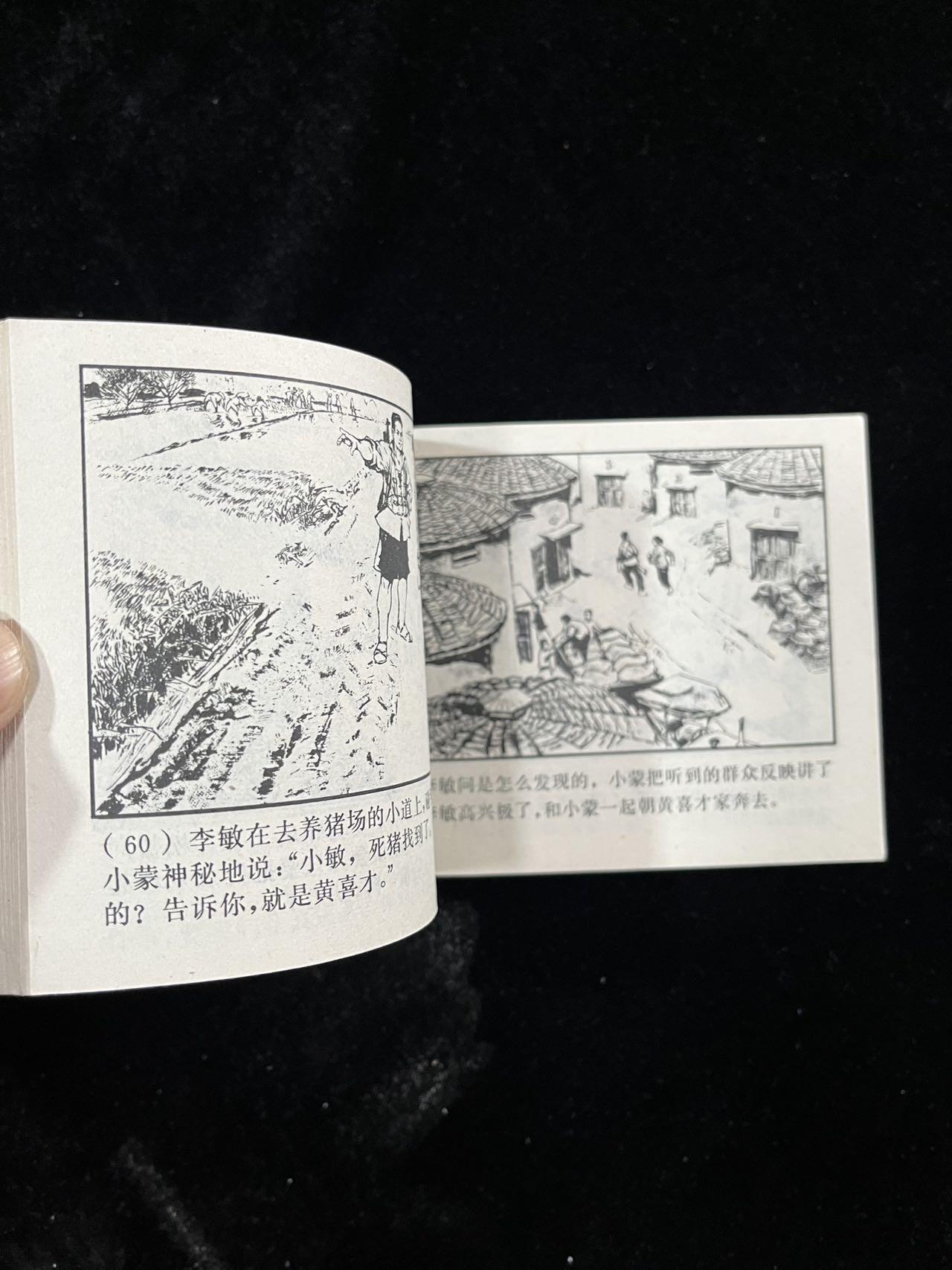 【麦稀奇首场】连环画拍卖 主课