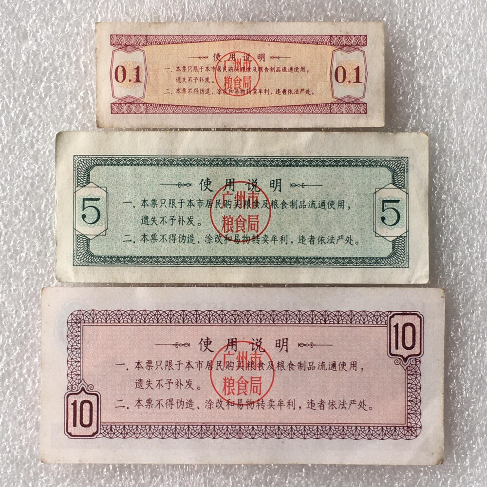         少见1980年广东省广州市专用粮票流通好品8-9品左右1组3枚原版真品如图供应票证旧藏文玩艺术收藏
