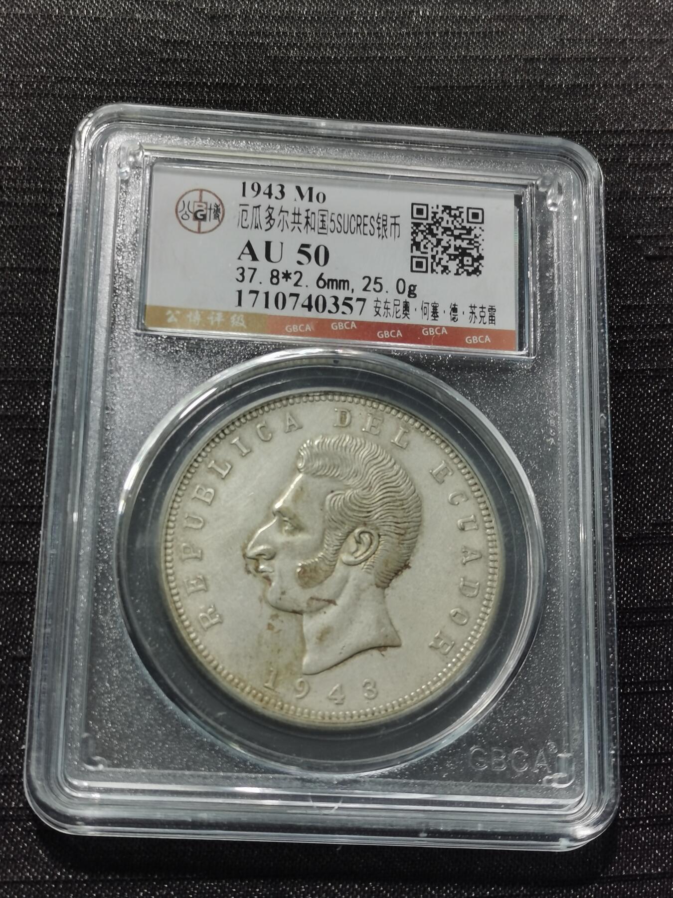 天下钱庄专场欢迎参拍 厄瓜多尔5苏克雷银币