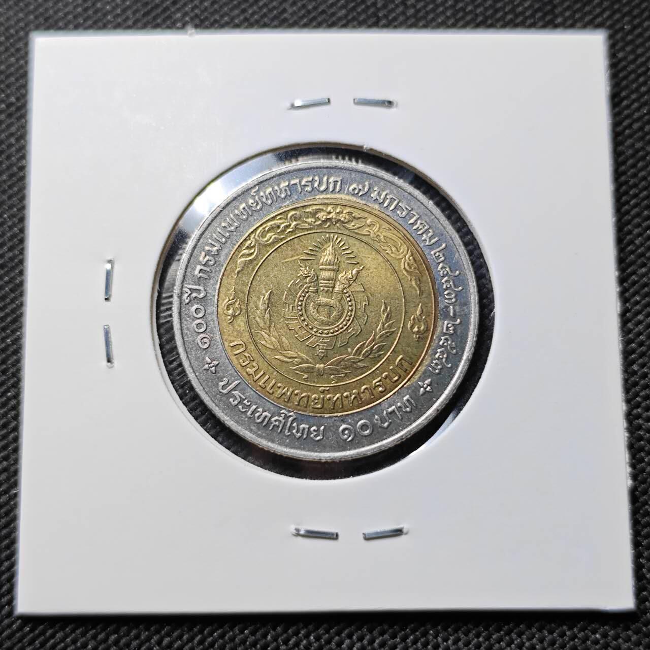 KK钱币收藏小铺   套币专场 2月预留时间 周末发货 2000 泰国10泰铢 泰国皇家军队医疗部成立100周年纪念 双金属币 