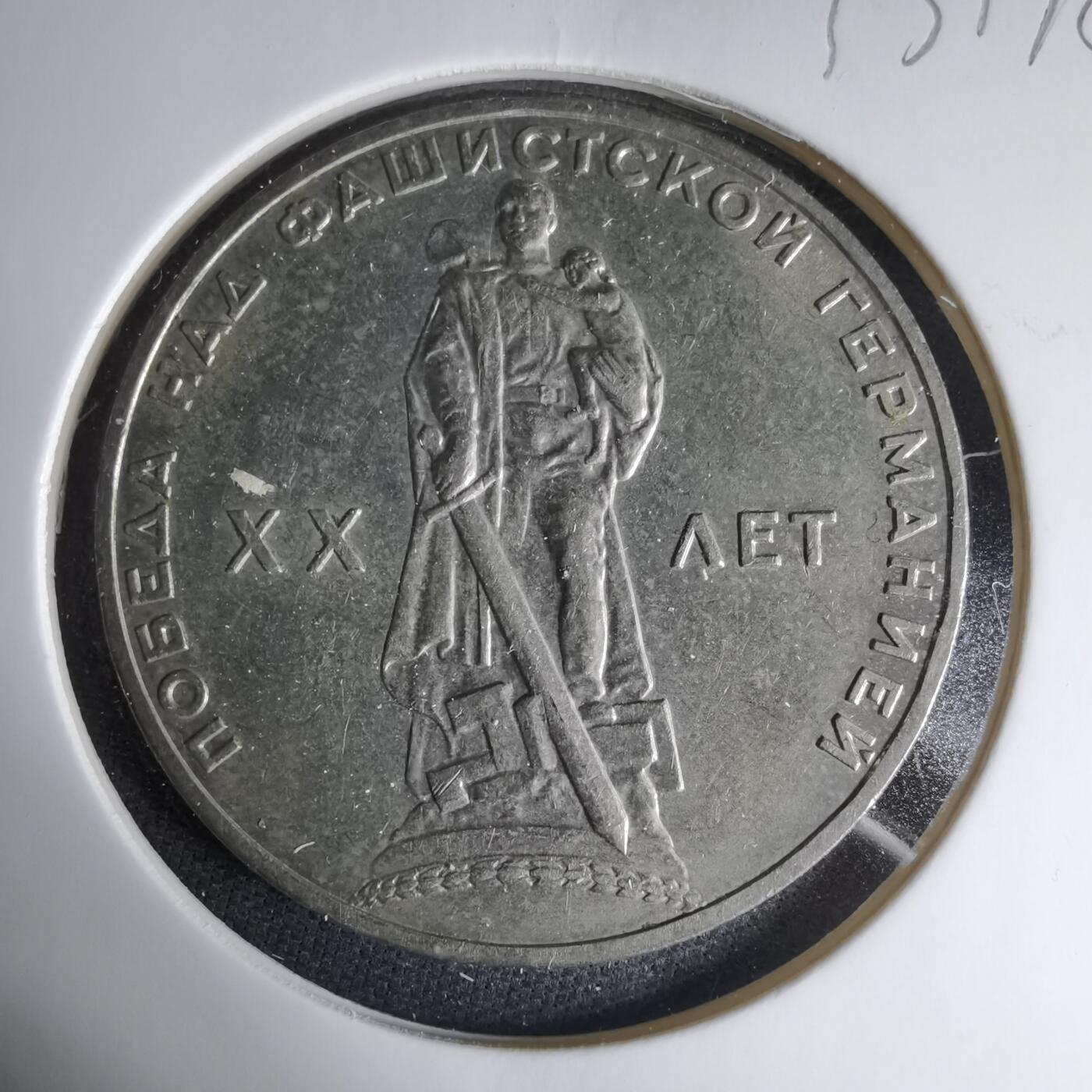 沼泽如烟--第1033场 苏联1卢布纪念币