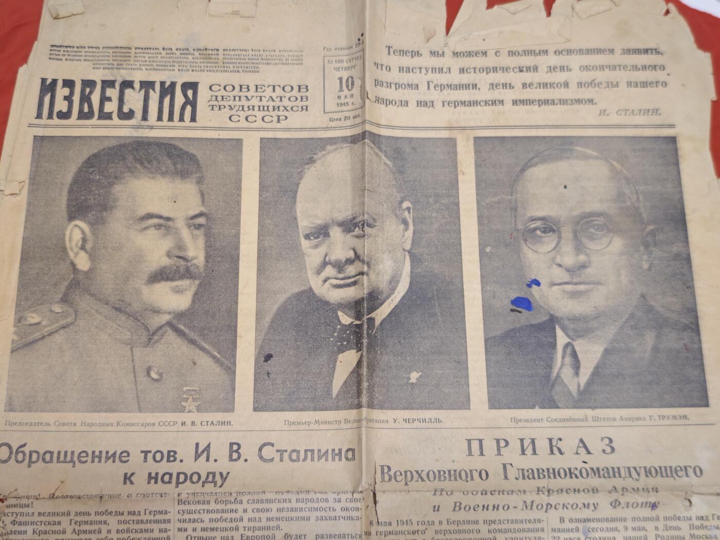 橙子收藏第六期 (罕见）苏联在二战欧洲战场胜利次日发行的《消息报》1945年5月10日），三巨头合影。完整记录了纳粹德国投降、卫国战争胜利的历史性时刻，是极具价值的二战原始文献。