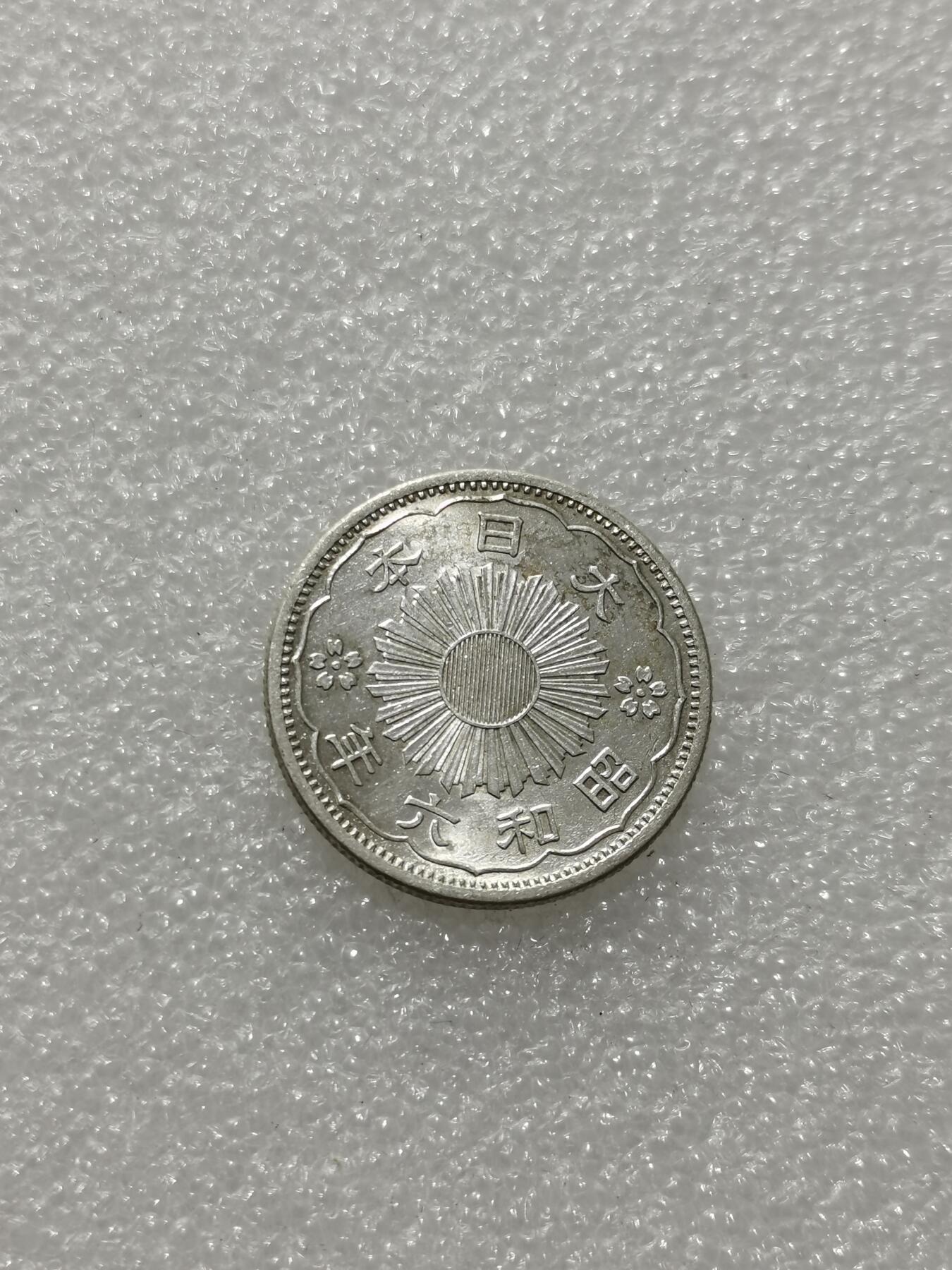 天下钱庄专场欢迎参拍 双凤五十钱银币