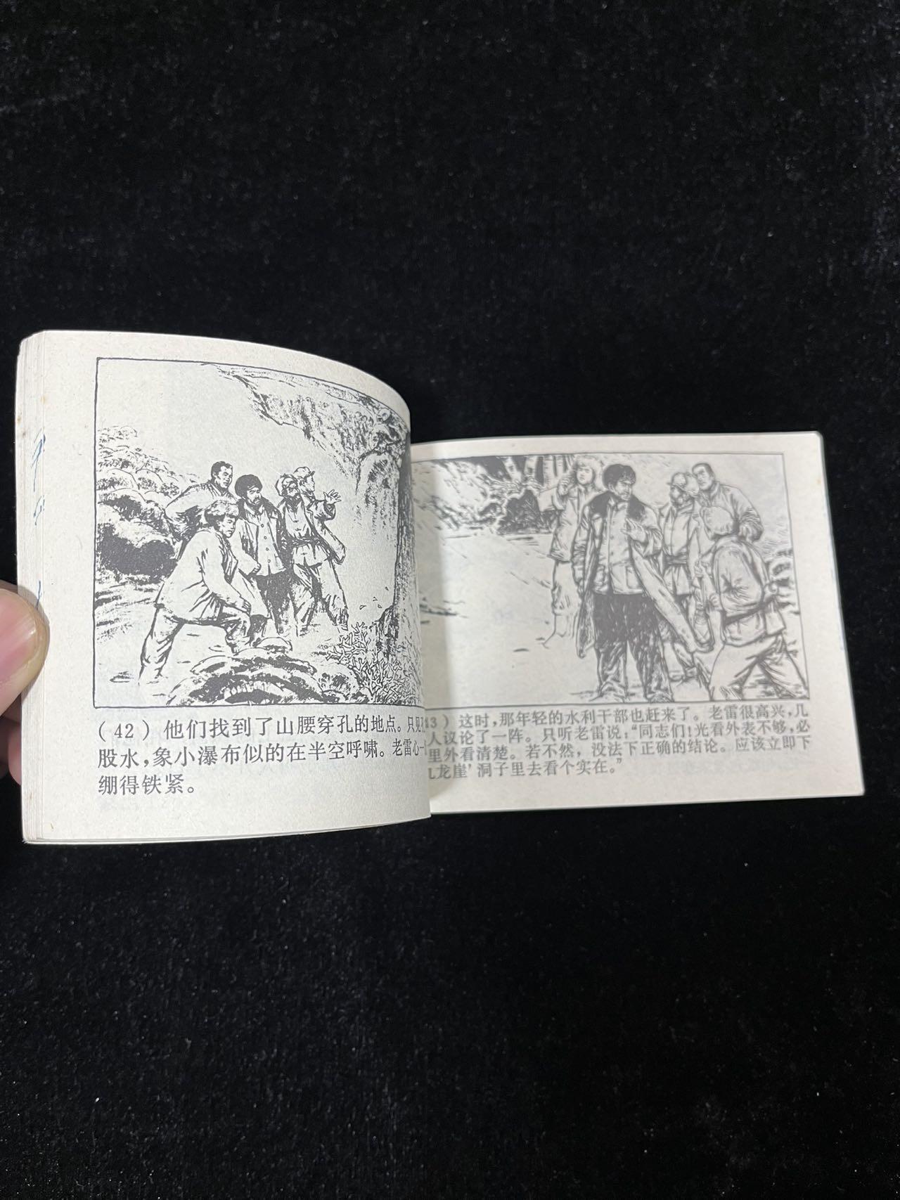 【麦稀奇首场】连环画拍卖 报春花（封面与扉页脱钉）