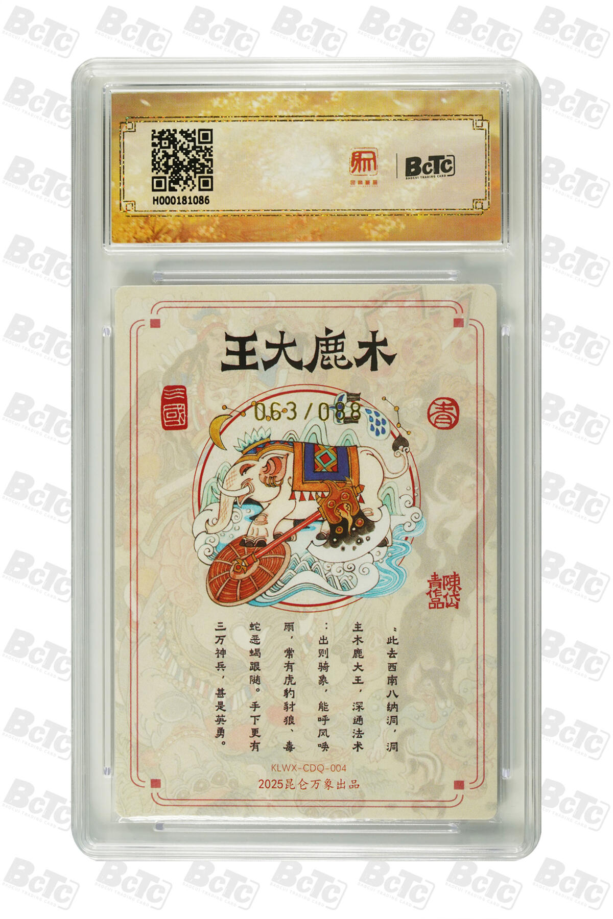 月落卡牌大清仓第7期 陈岱青绘三国故事   木鹿大王  限编亲签特卡评级卡