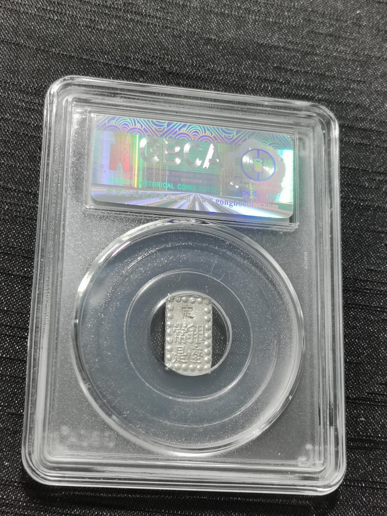 天下钱庄专场欢迎参拍 日本一朱银