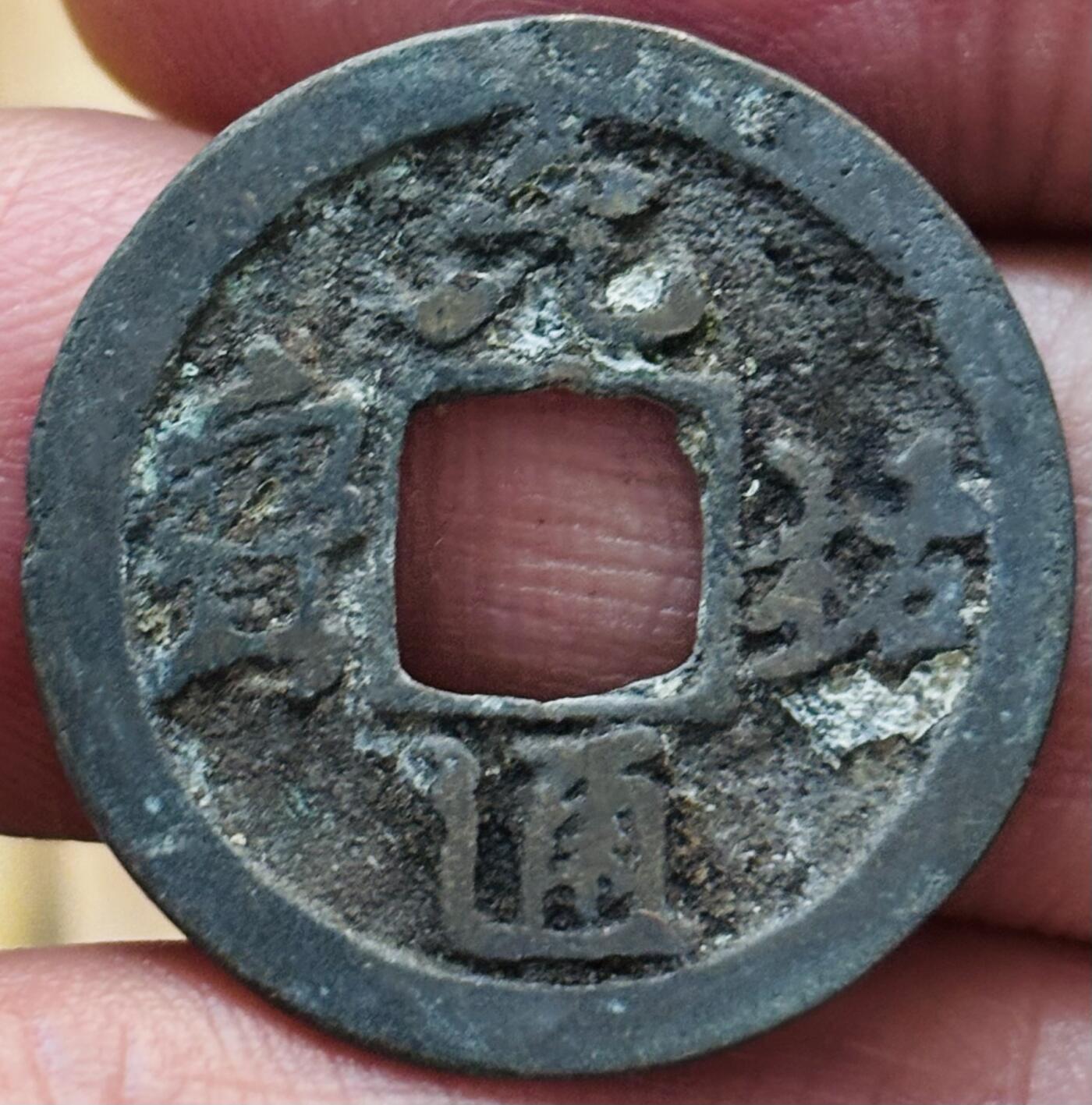 文馨钱币收藏第 297 场，银币，古钱币，铜元场，长期接代拍业务