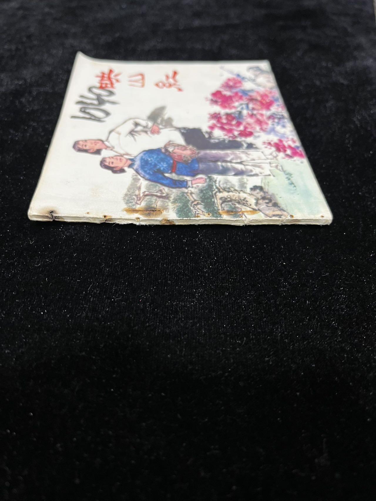 【麦稀奇首场】连环画拍卖 映山红