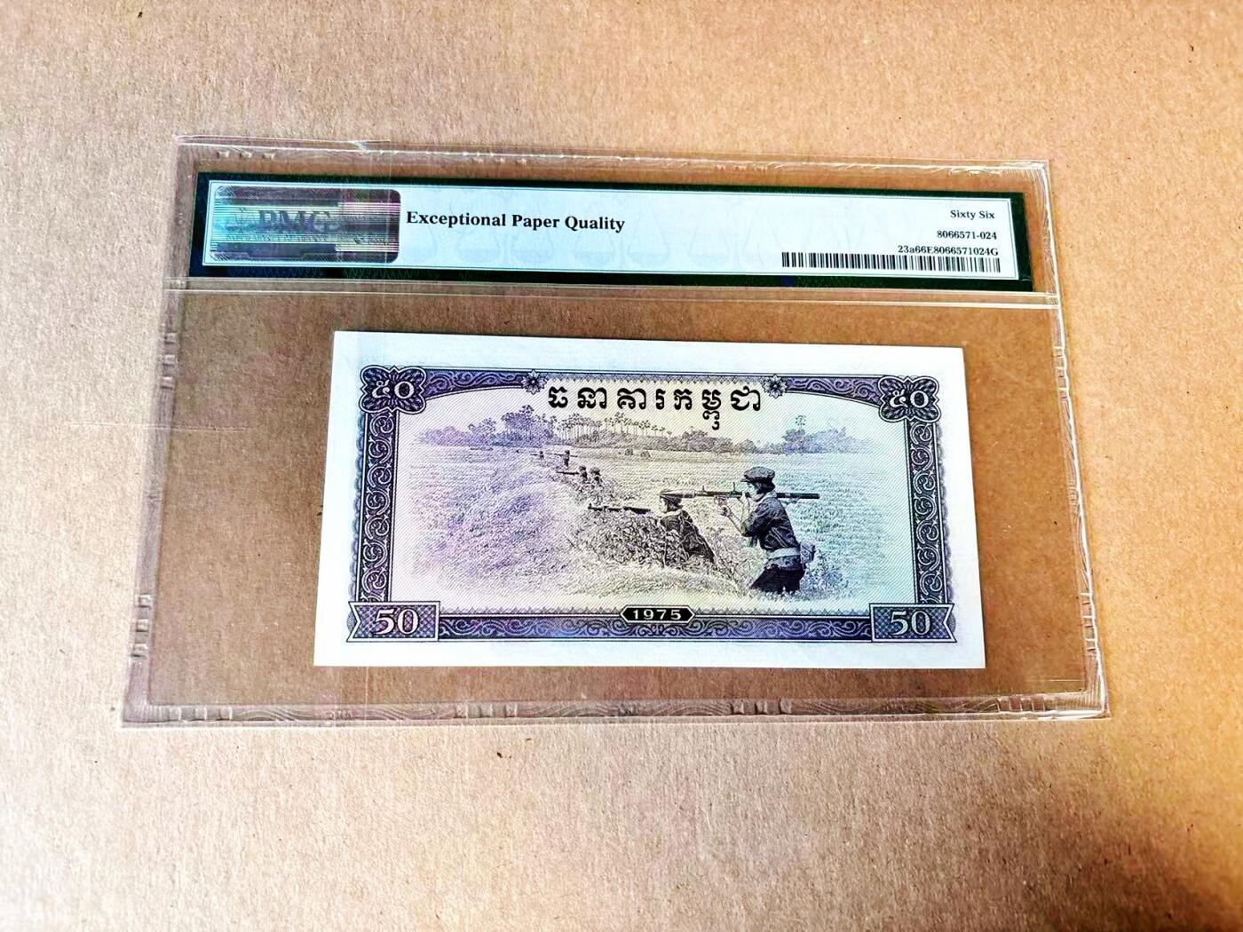 【Blue Auction】世界纸币精拍第797期——18级TOP拍卖/信誉/品质/专业/高效💫 柬埔寨 1975年50瑞尔 红色高棉 PMG66EPQ 