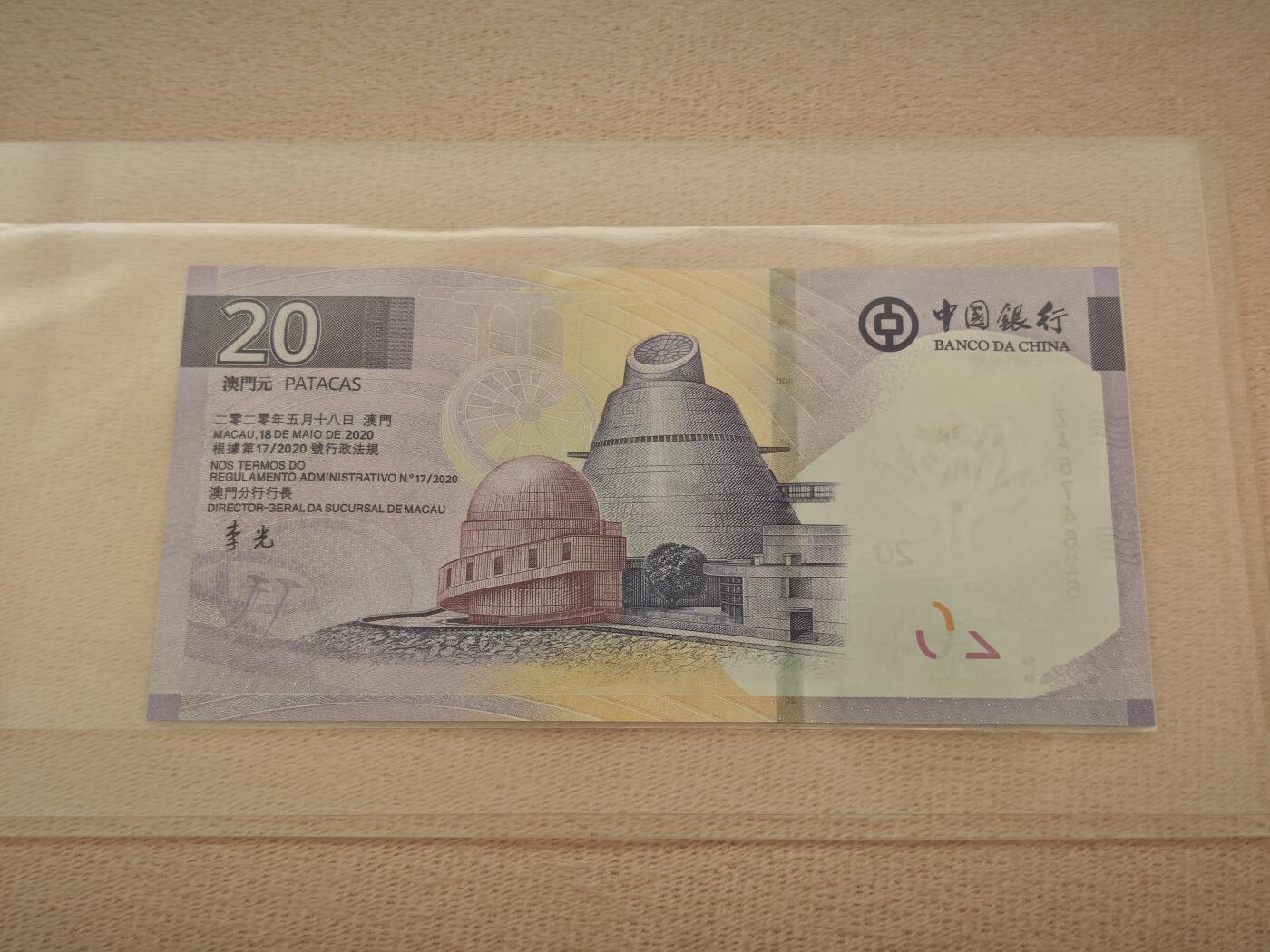 澳门纸币专场 (星期一晚上6点开拍)  澳门币 2020年中国银行20元 ZA674626 补号