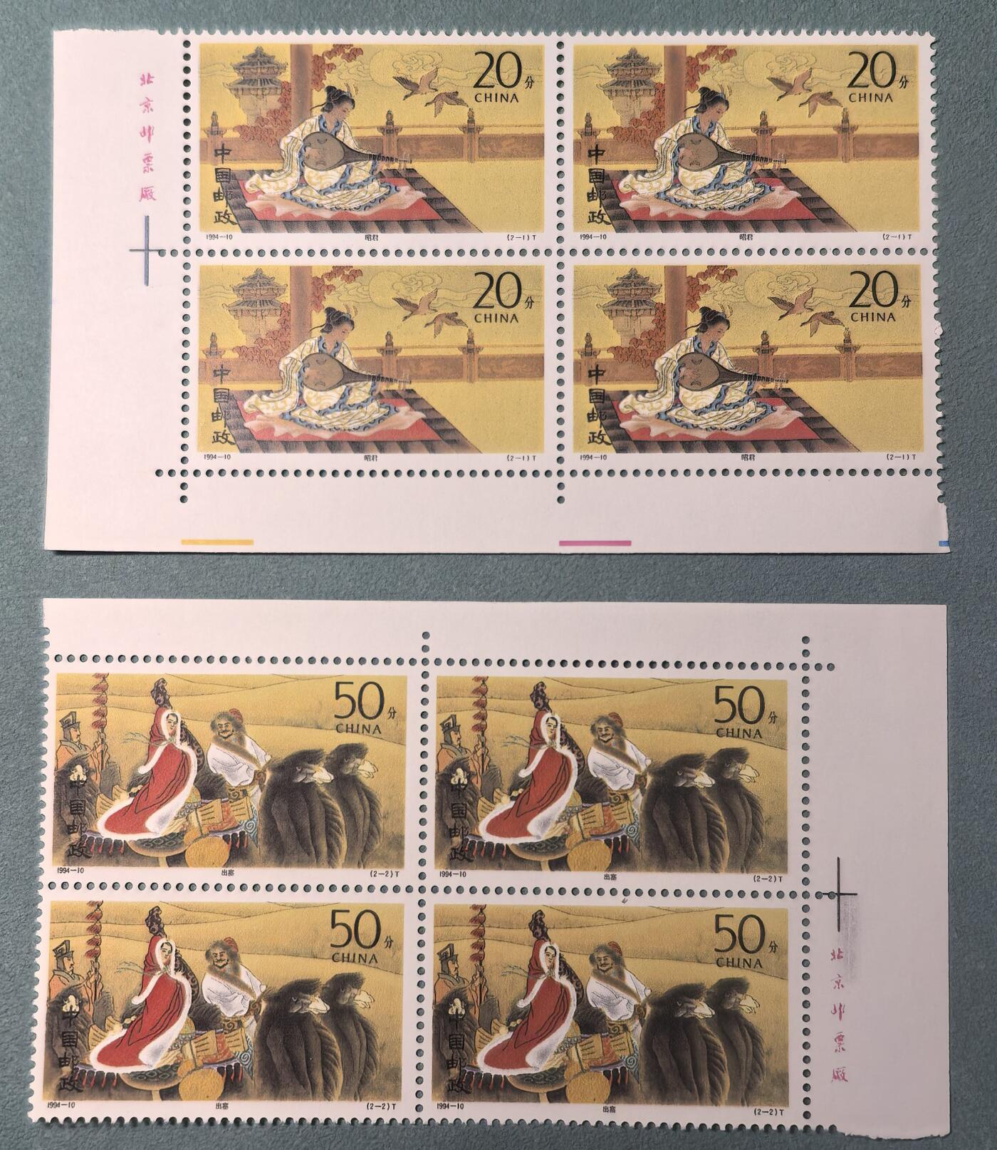盛世勋华——号角文化勋章邮票专场拍卖第309期 中国1994年发行1994-10 全套新票方联 昭君出塞