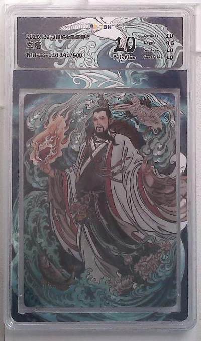 阳大大卡牌拍卖第105期（持续收拍品，周五晚上九点截拍，进群福利早知道） - 【群卡】2025 ICard同好会x种花家 限编群卡 左慈 限编291/500