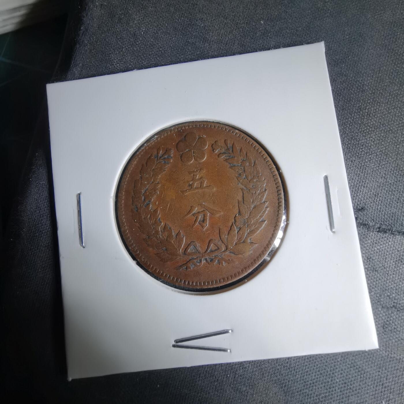 沼泽如烟--第1033场 大朝鲜开国五百一年五分